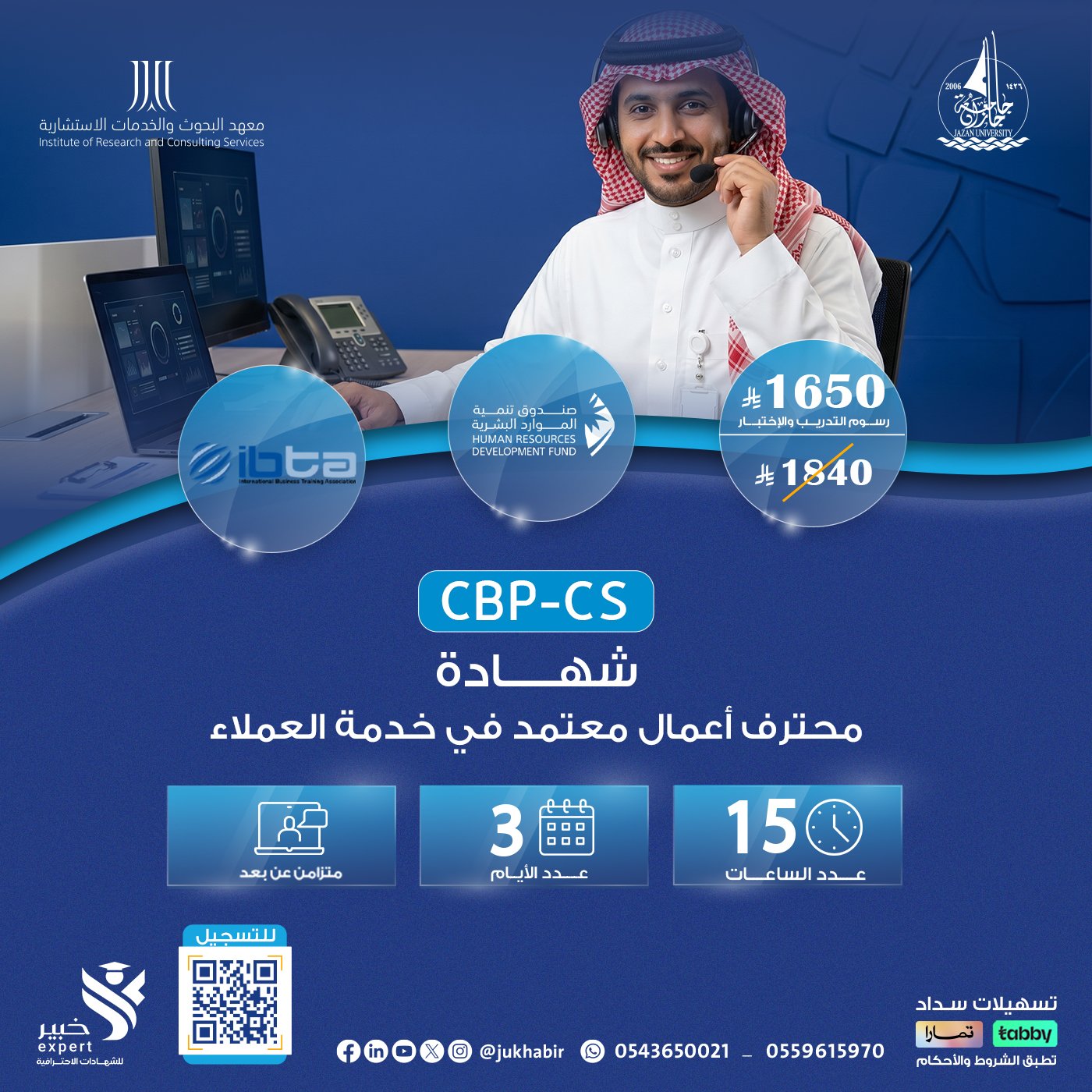 شهادة محترف أعمال معتمد في خدمة العملاء CBP-CS