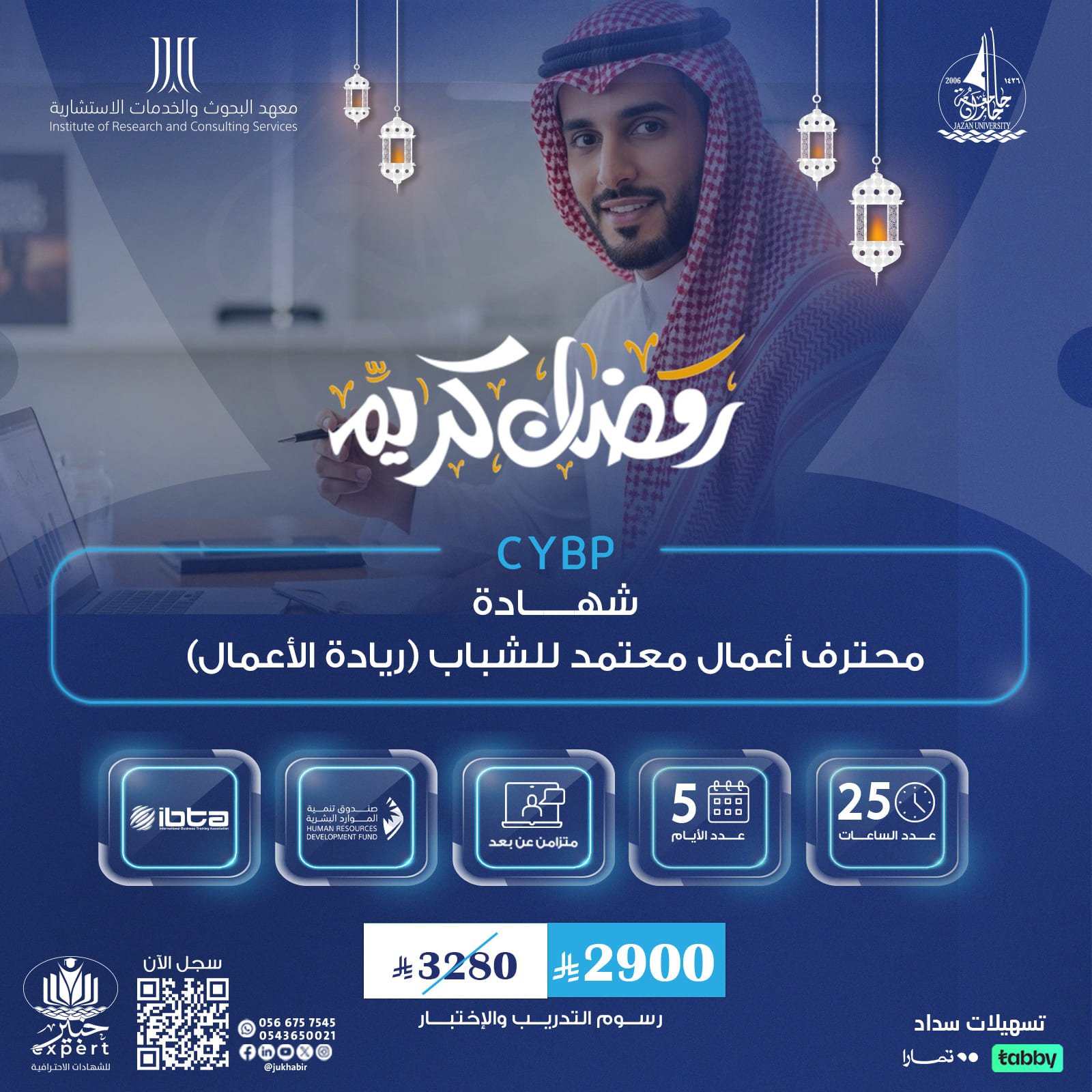 شهادة محترف اعمال معتمد للشباب (ريادة الاعمال) CYBP