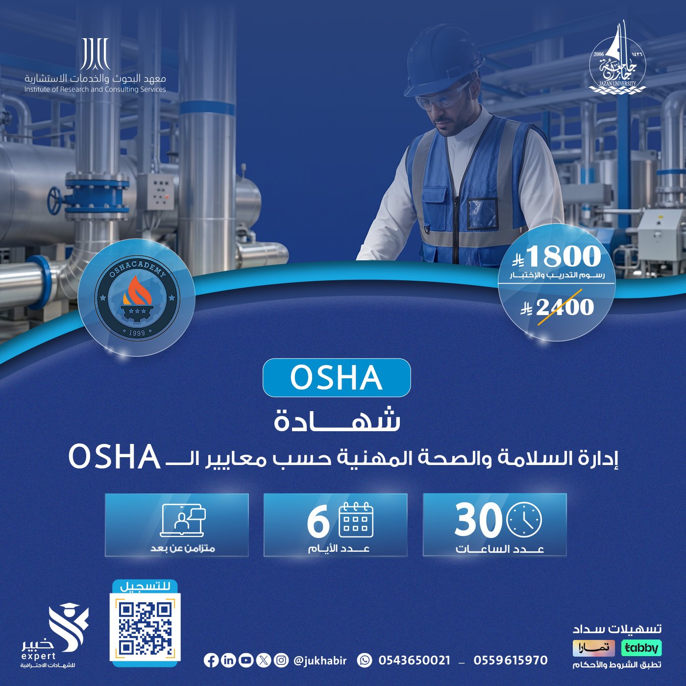 شهادة إدارة السلامة والصحة المهنية حسب معايير الـــــ OSHA