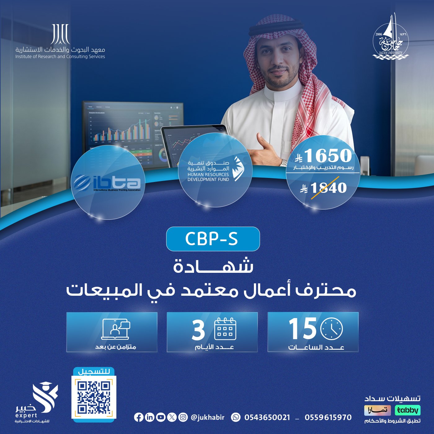 شهادة محترف أعمال معتمد في المبيعات CBP-S