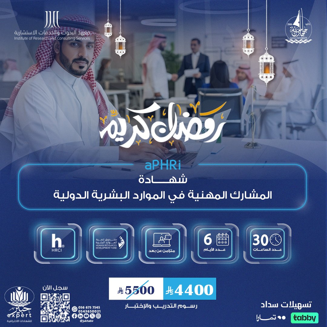 شهادة المشارك المهنية في الموارد البشرية الدولية APHRI