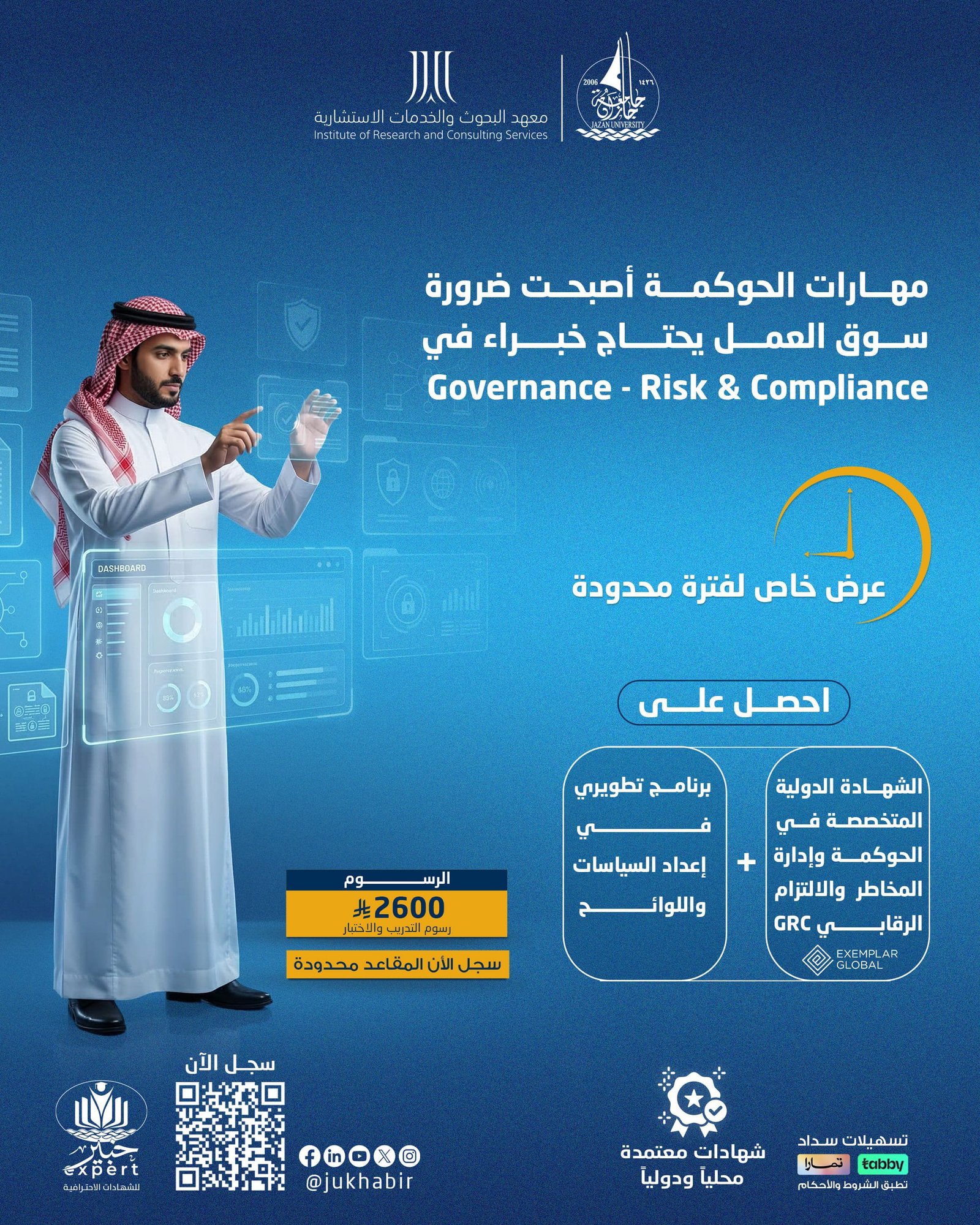 بكج الحوكمة وإدارة المخاطر