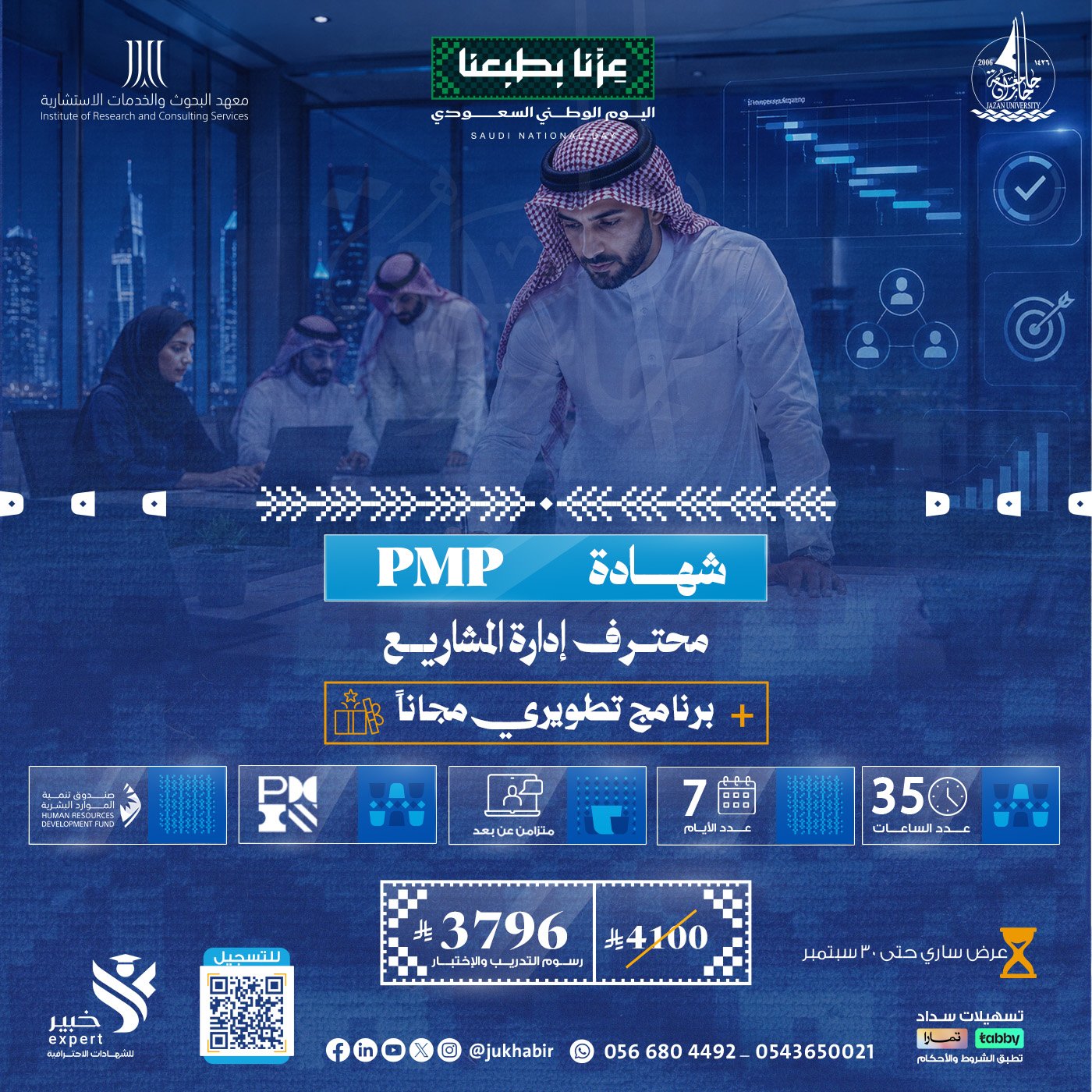 شهادة محترف إدارة المشاريع PMP