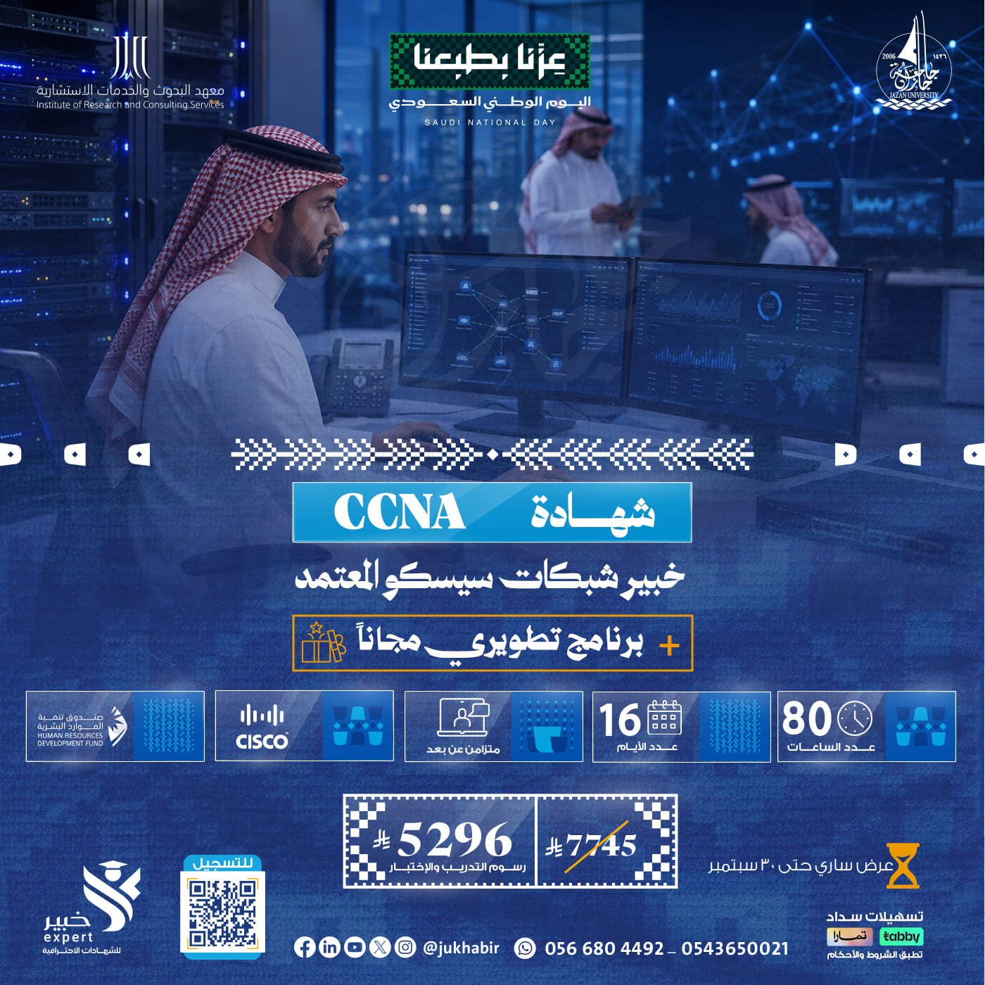 شهادة خبير شبكات سيسكو المعتمد CCNA