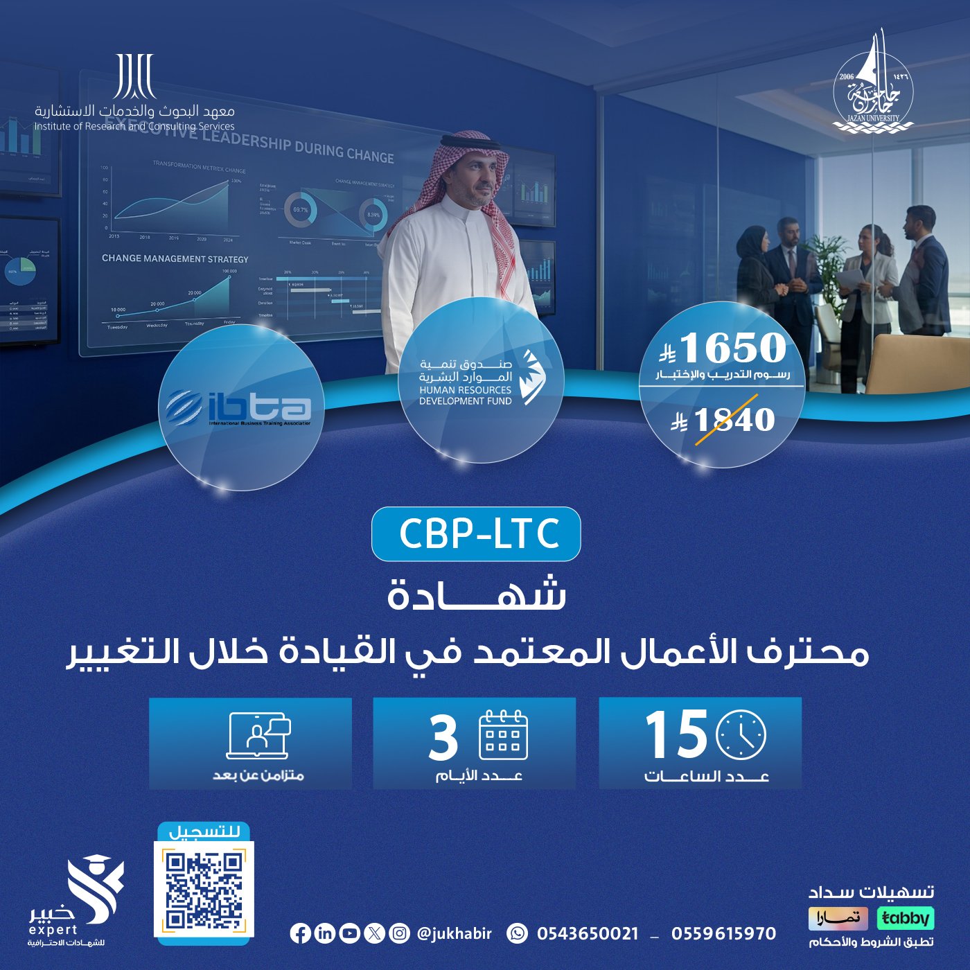 شهادة محترف الأعمال المعتمد في القيادة خلال التغيير CBP-LTC