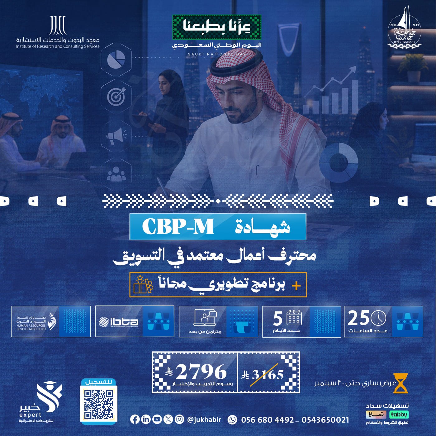شهادة محترف اعمال معتمد في التسويق CBP-M