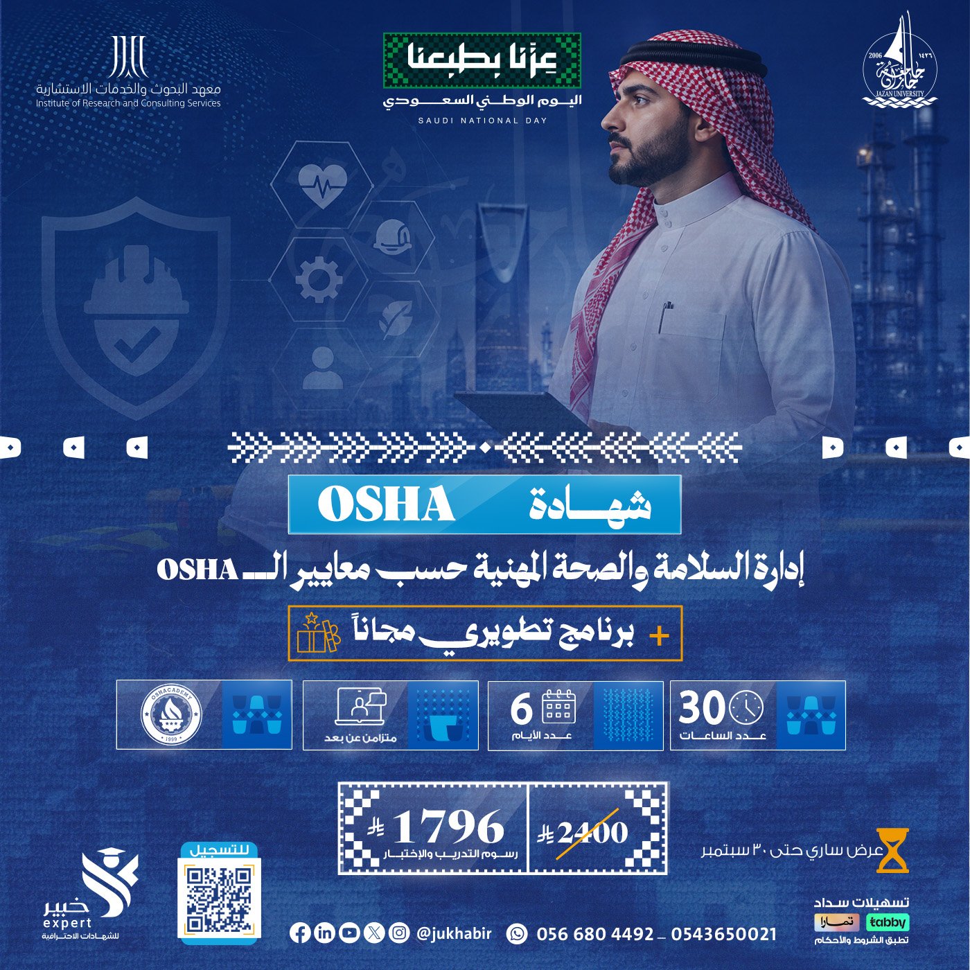 شهادة إدارة السلامة والصحة المهنية حسب معايير الـــــ OSHA