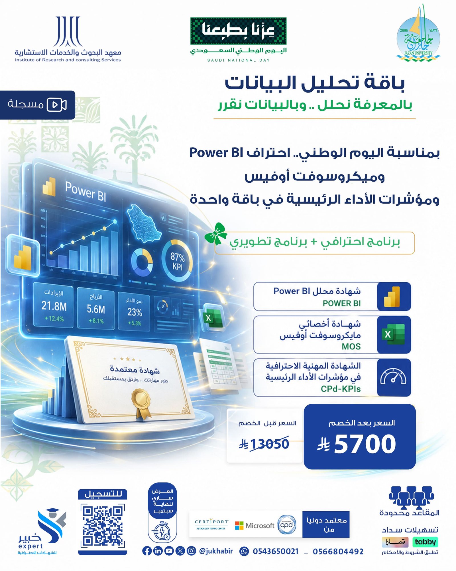 Power & Insights Package باقة تحليل البيانات