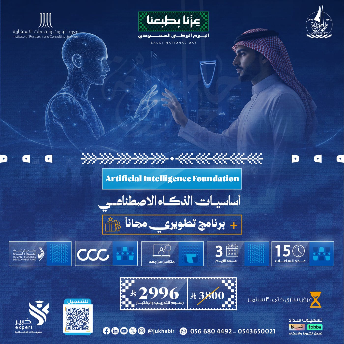 أساسيات الذكاء الاصطناعي Artificial Intelligence Foundation