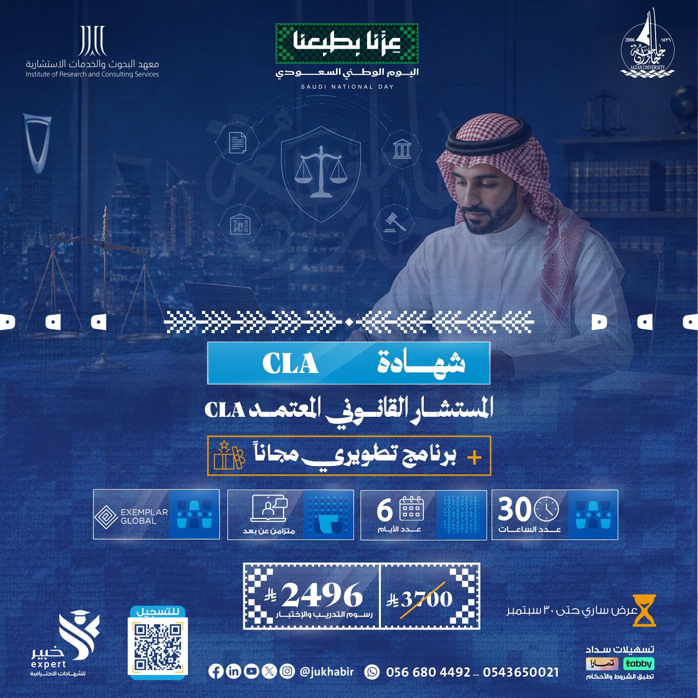 شهادة المستشار القانوني المعتمد  CLA