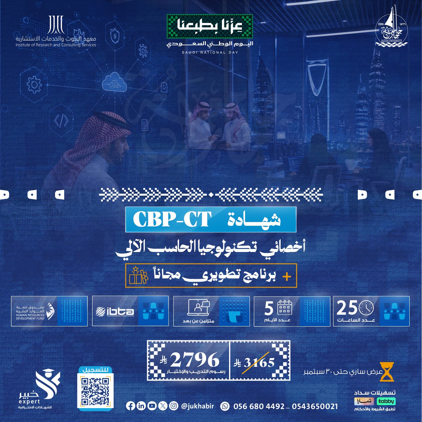 أخصائي تكنولوجيا الحاسب الآلي المعتمد CBP-CT