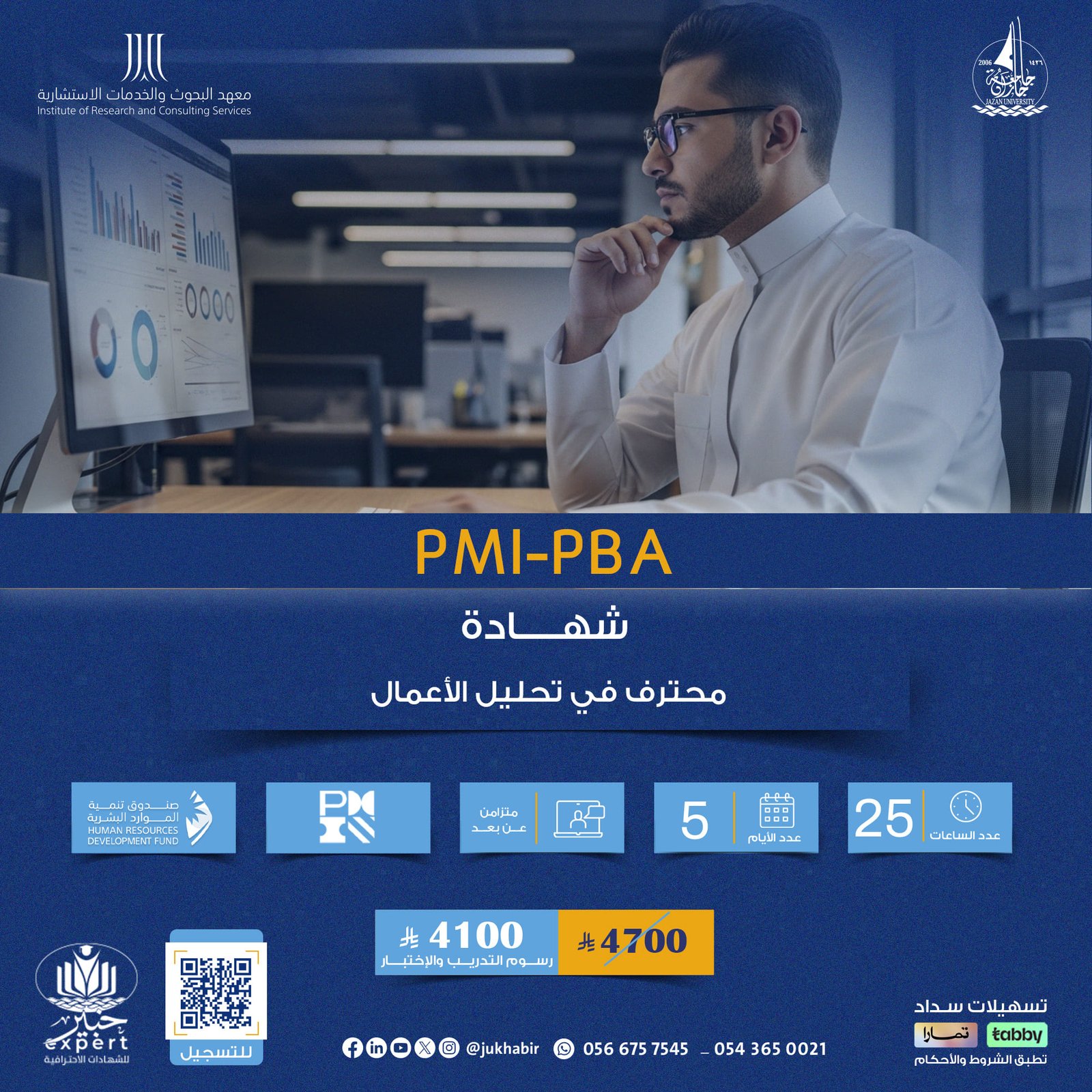 شهادة محترف في تحليل الأعمال PMI-PBA