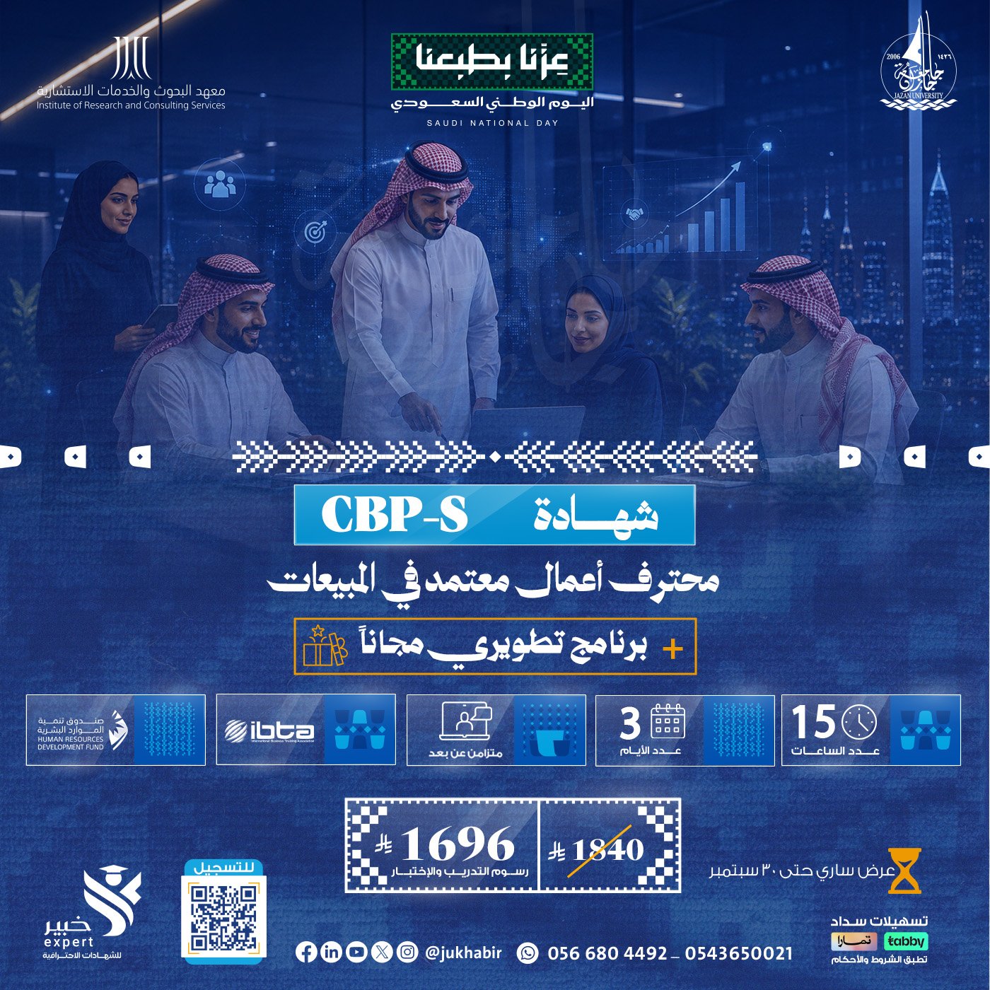 شهادة محترف أعمال معتمد في المبيعات CBP-S