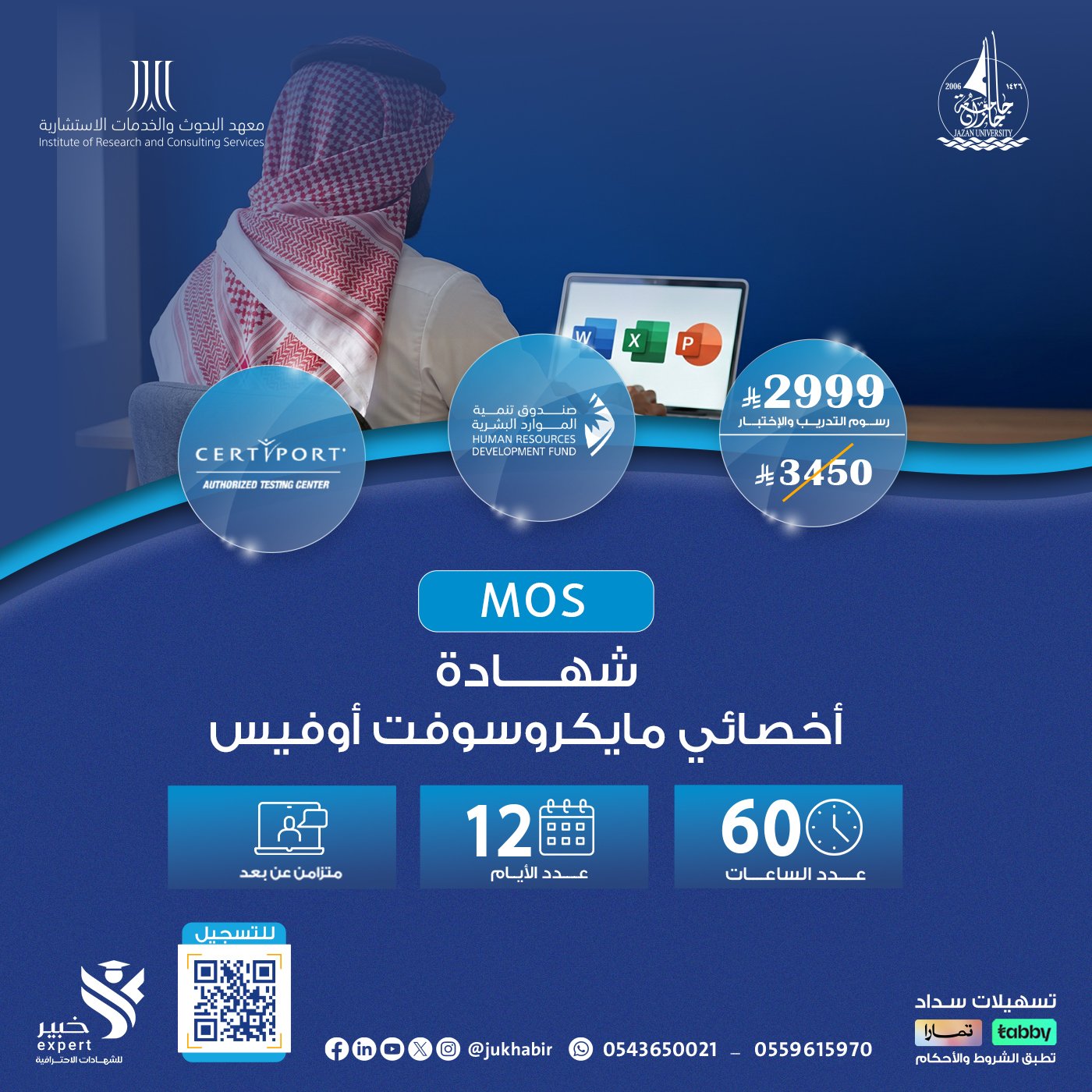 شهادة أخصائي مايكروسوفت أوفيس MOS