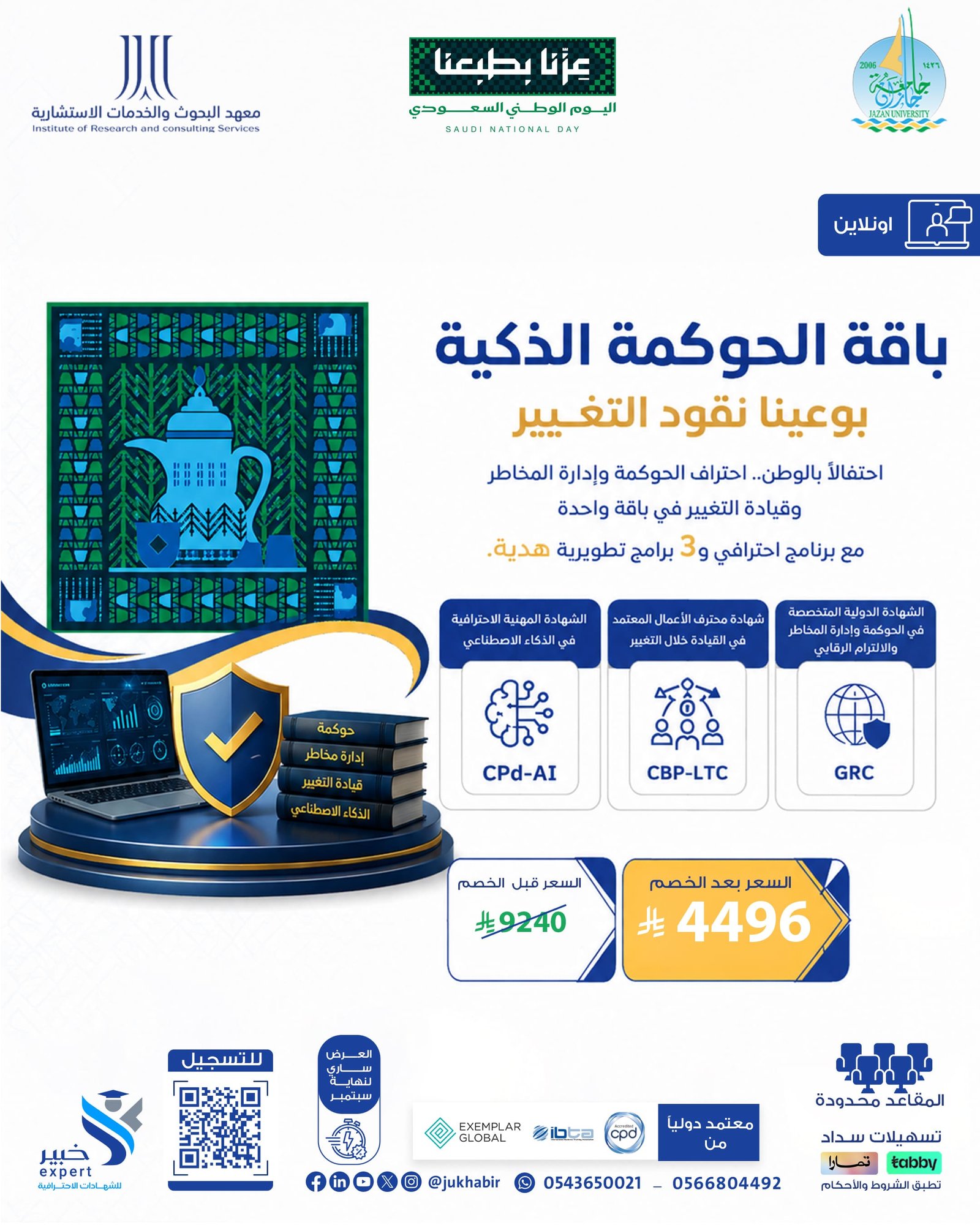 باقة الحوكمة الذكية