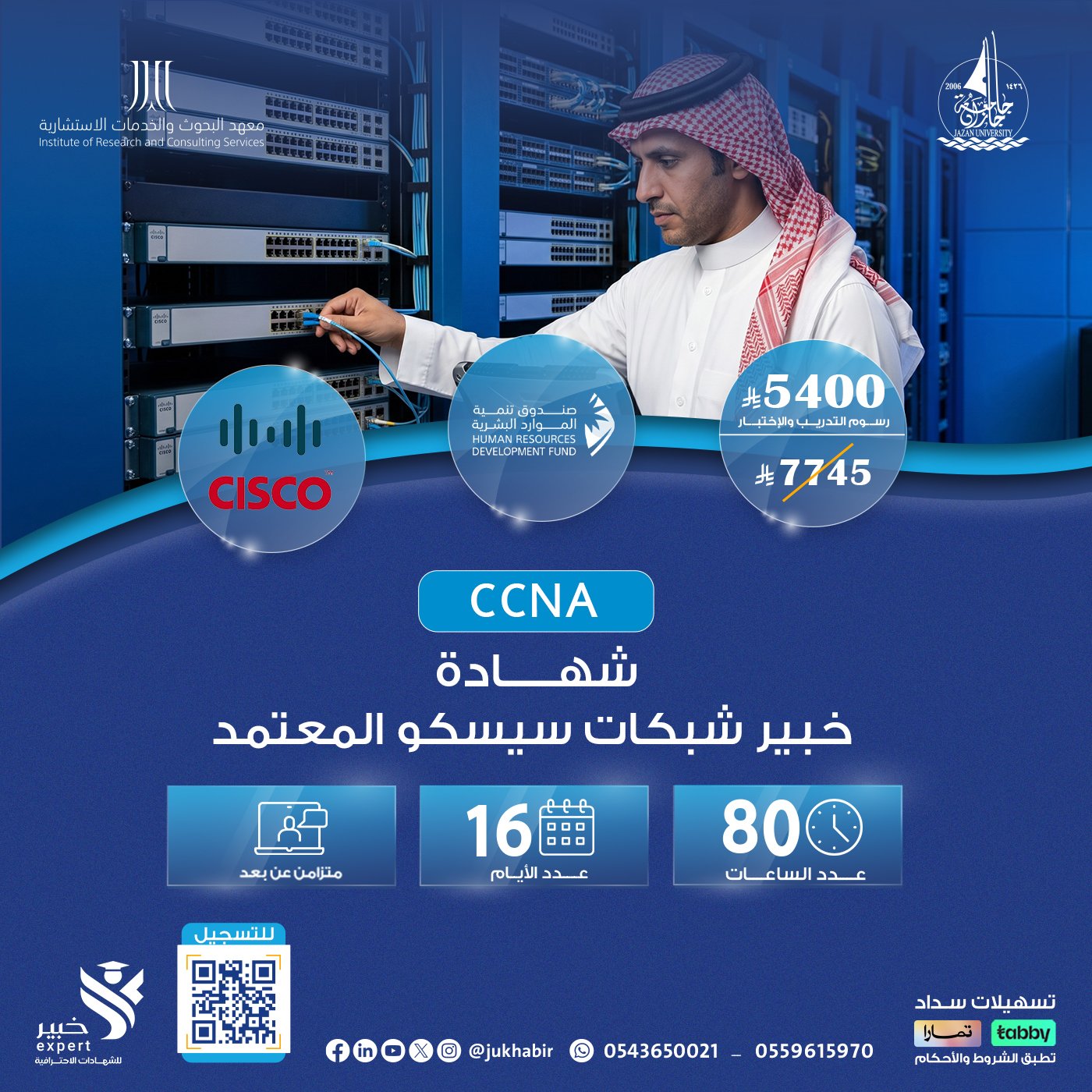شهادة خبير شبكات سيسكو المعتمد CCNA