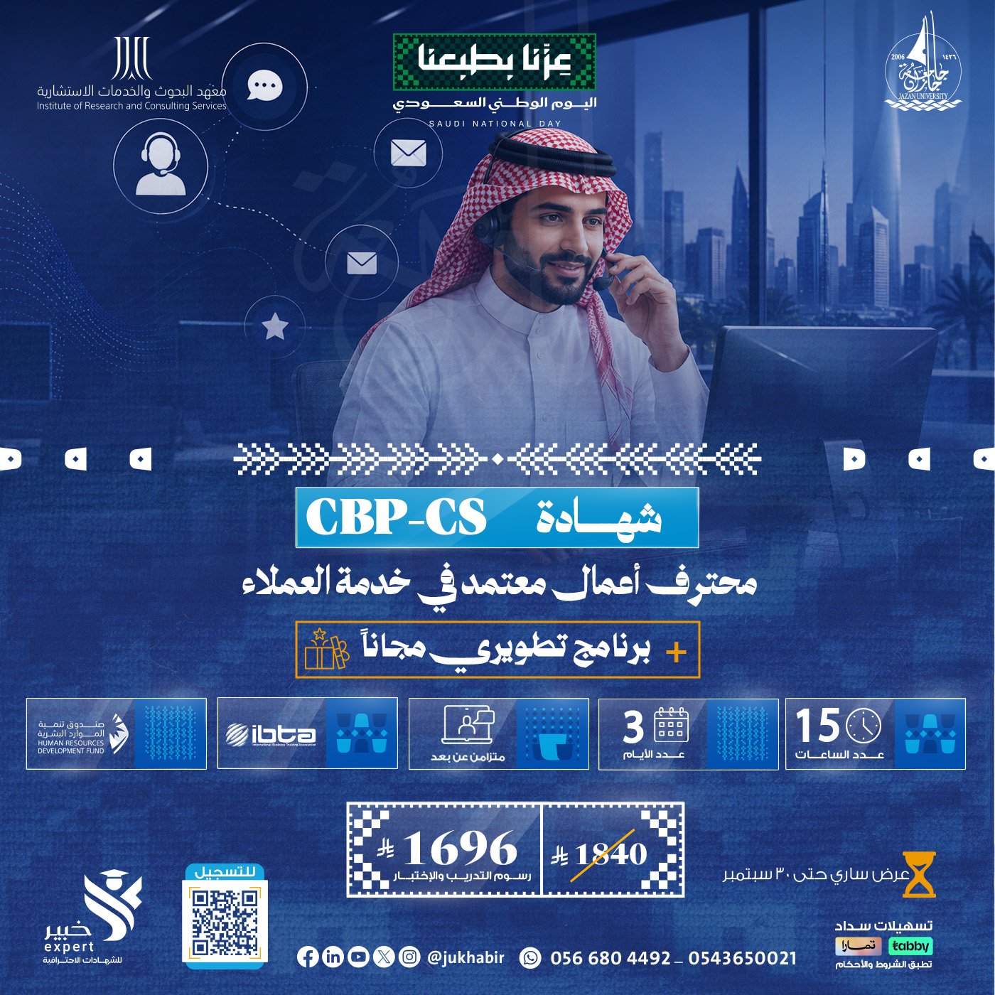 شهادة محترف أعمال معتمد في خدمة العملاء CBP-CS