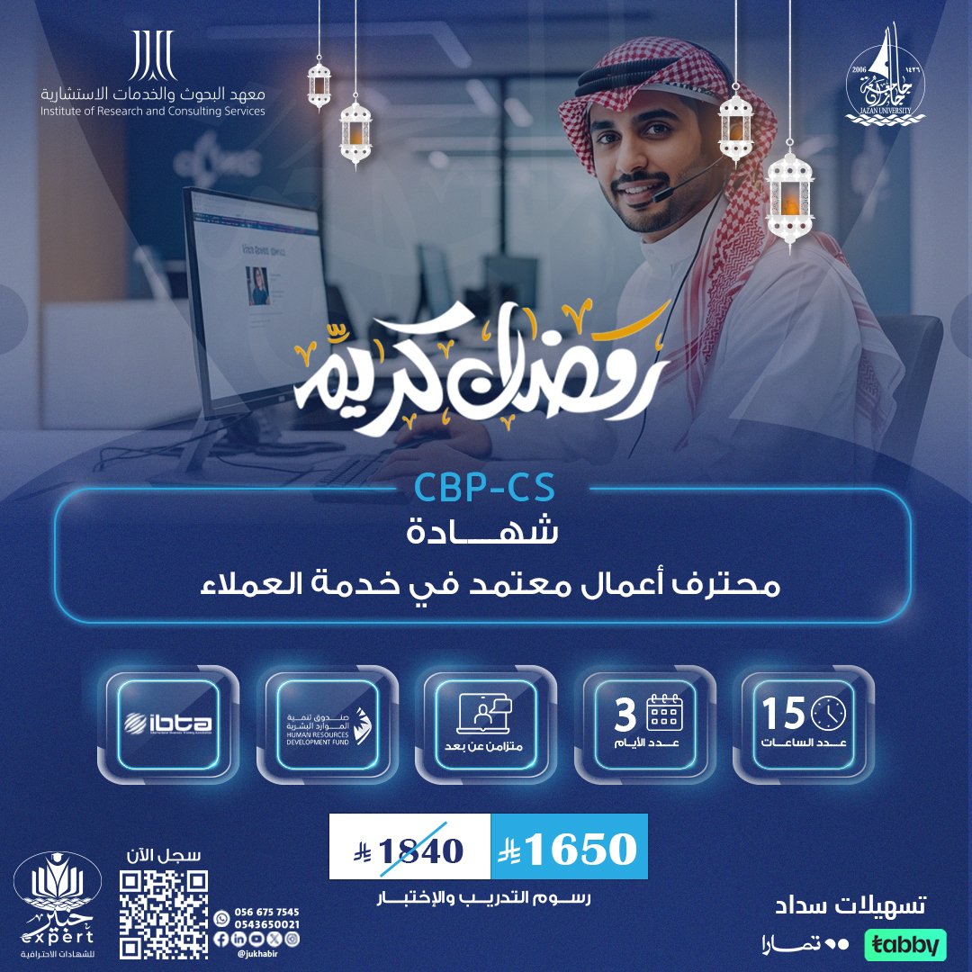 شهادة محترف أعمال معتمد في خدمة العملاء CBP-CS