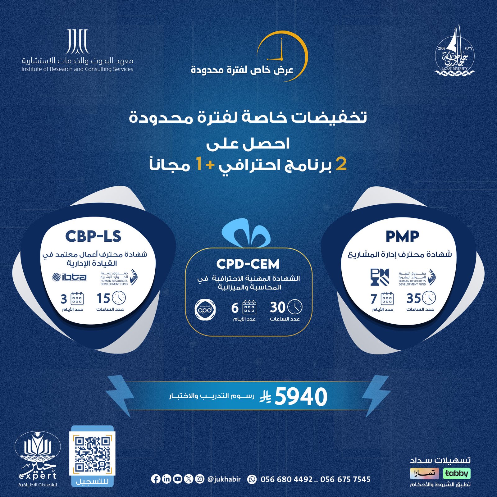 بكج تخفيضات خاصة 2