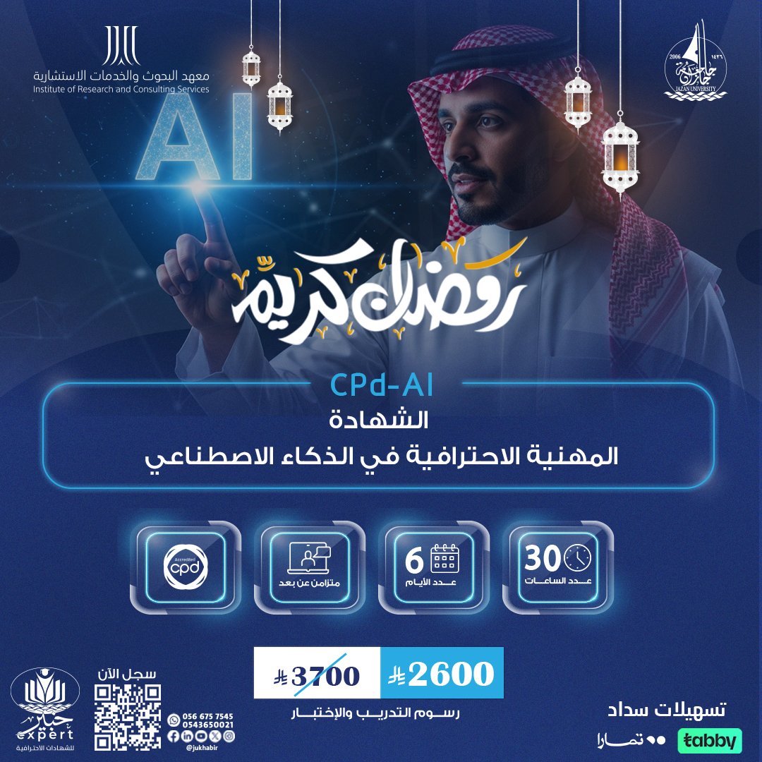 الشهادة المهنية الاحترافية في الذكاء الاصطناعي CPD-AI
