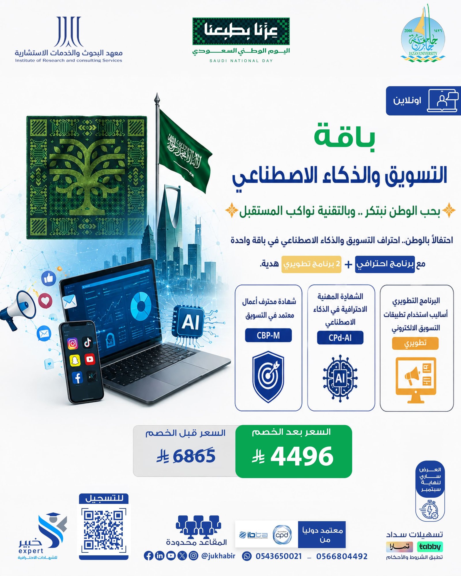 باقة التسويق والذكاء الاصطناعي