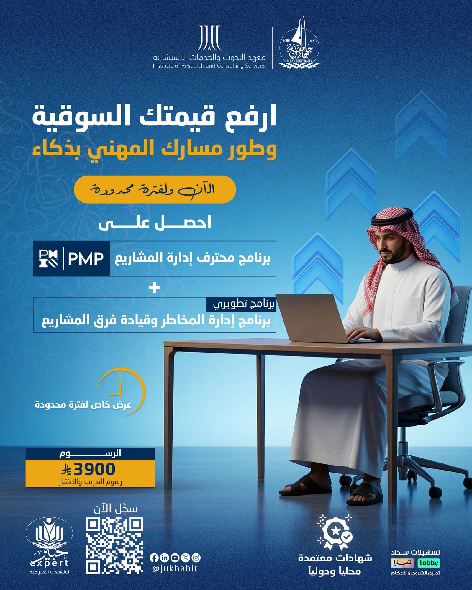 بكج إدارة المشاريع