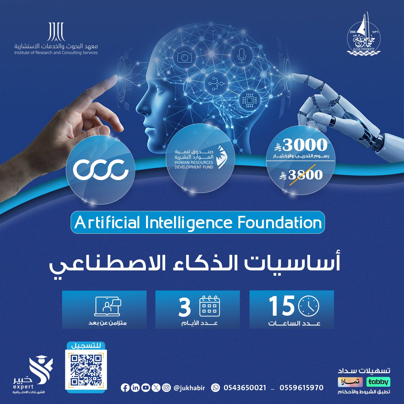 أساسيات الذكاء الاصطناعي Artificial Intelligence Foundation