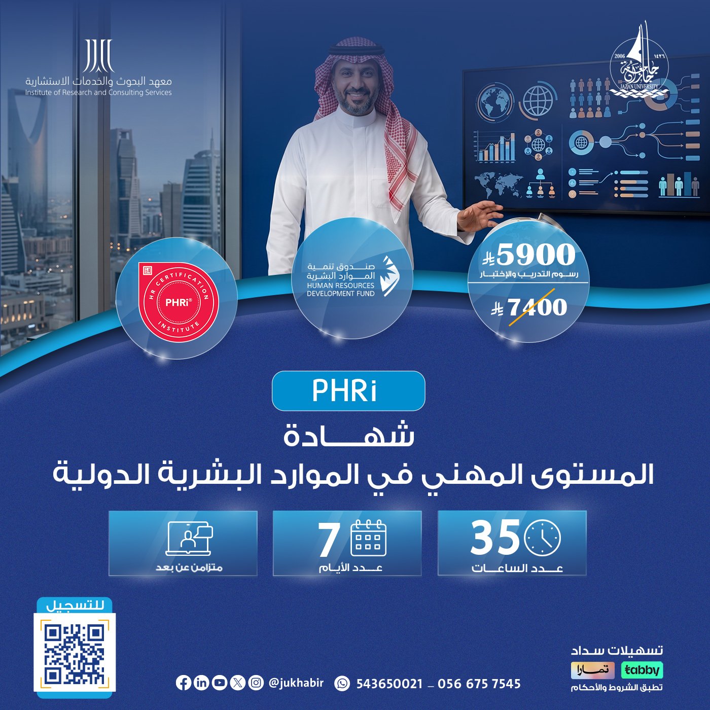 شهادة المستوى المهني في الموارد البشرية الدولية PHRi
