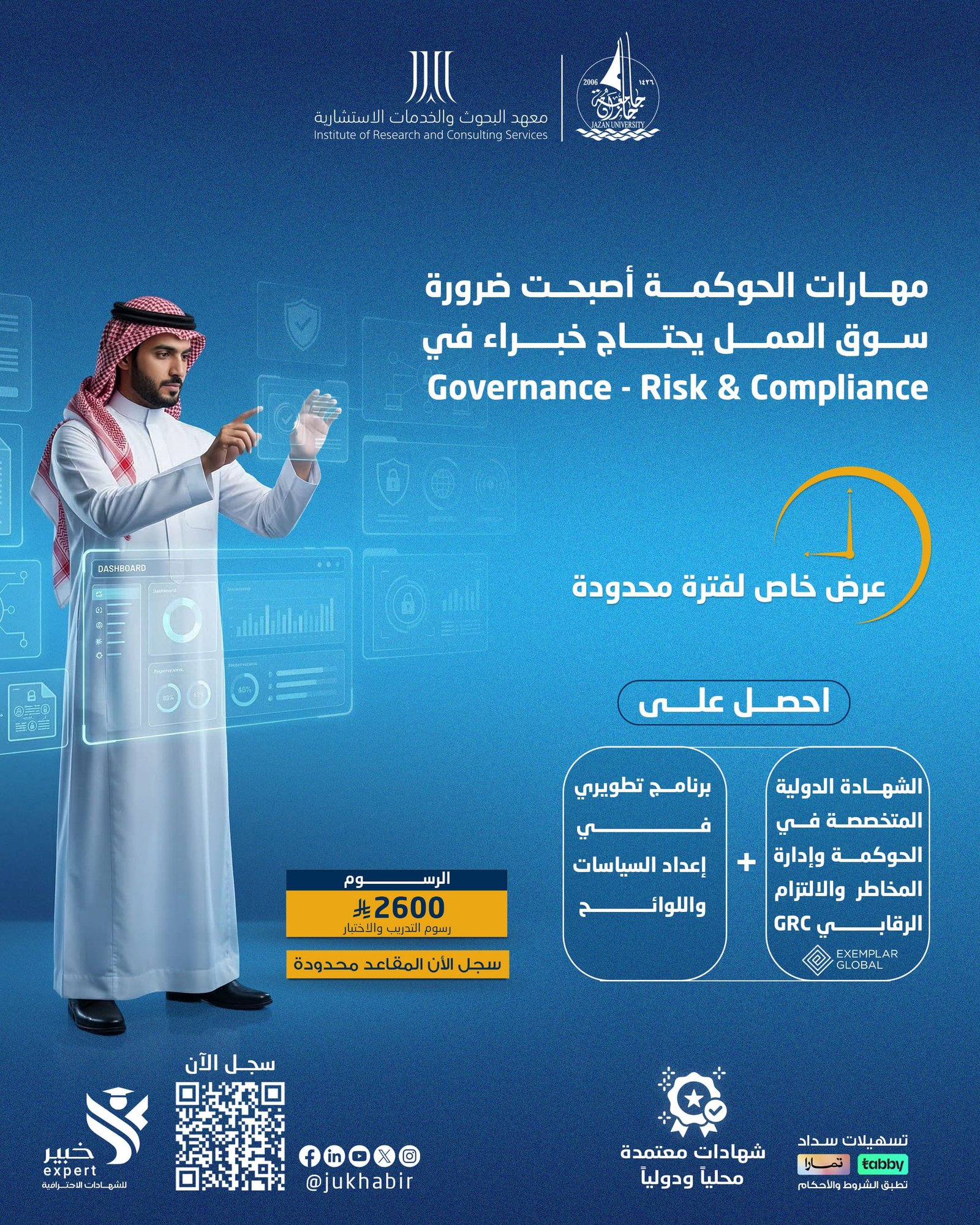 بكج الحوكمة وإدارة المخاطر