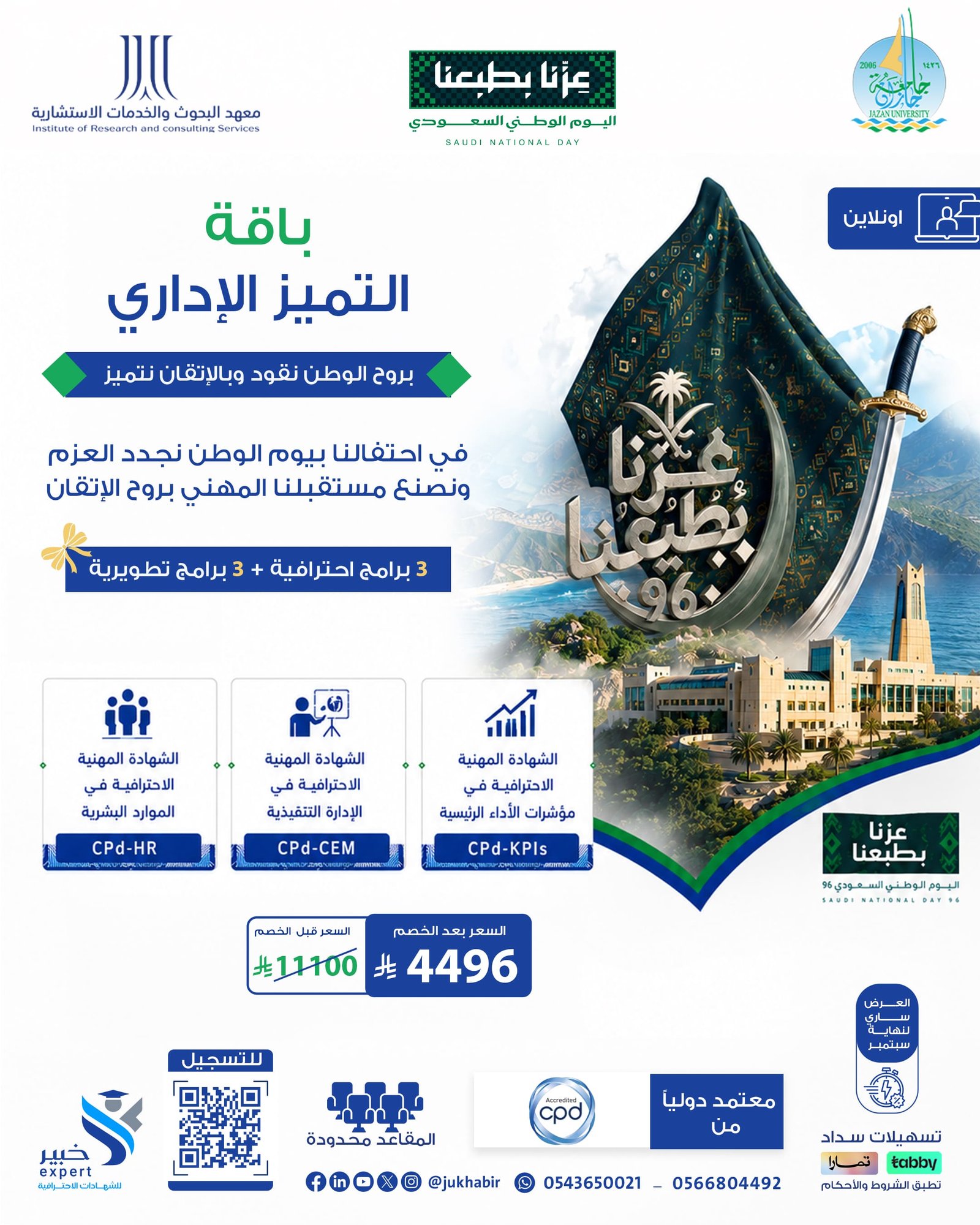 باقة التميز الاداري