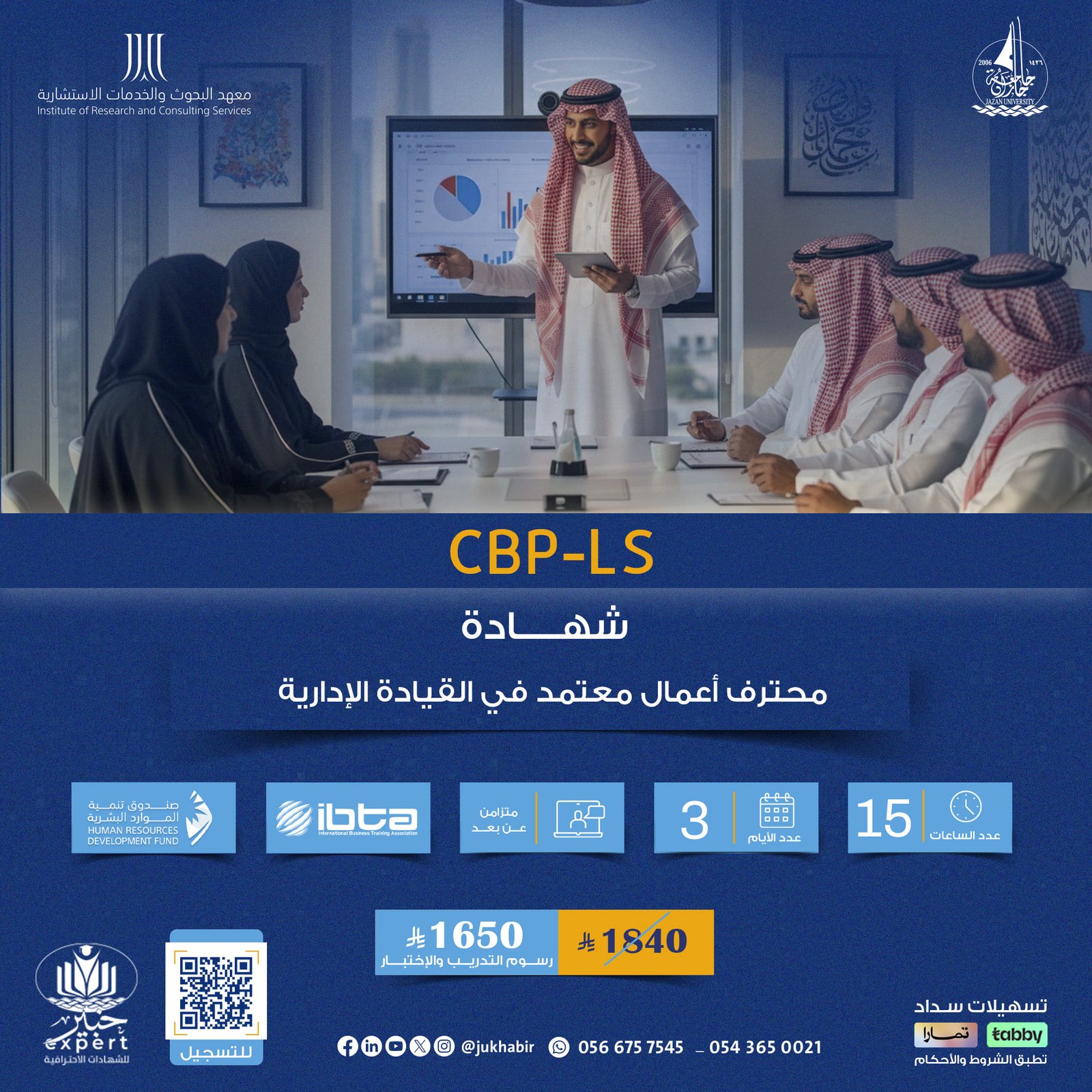 شهادة محترف أعمال معتمد في القيادة الإدارية CBP-LS
