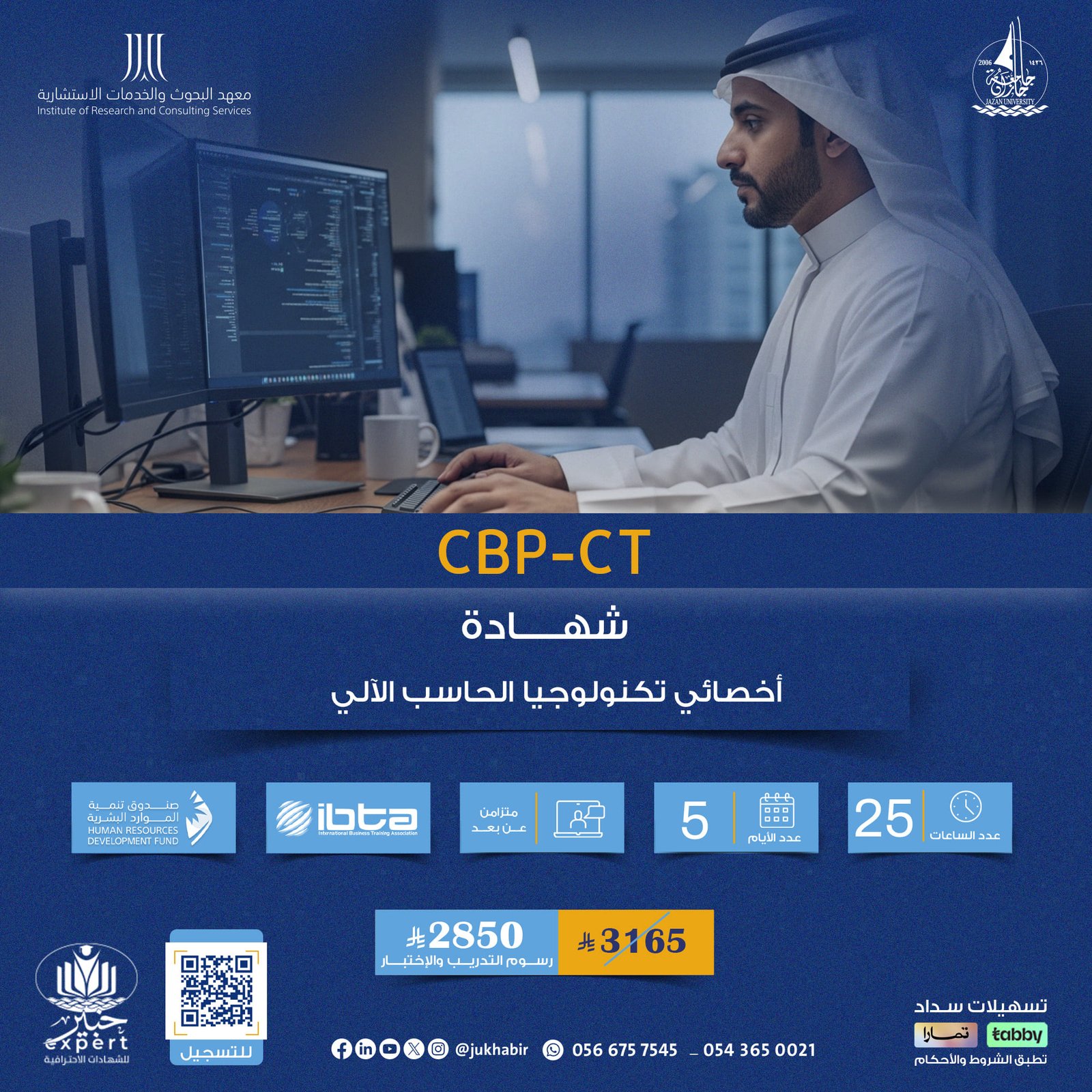 أخصائي تكنولوجيا الحاسب الآلي المعتمد CBP-CT