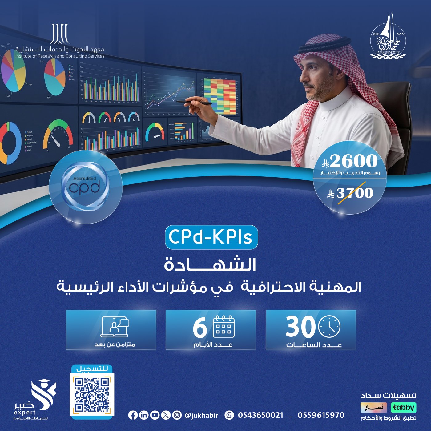 شهادة محترف معتمد في مؤشرات الأداء الرئيسية CPD-KPIs