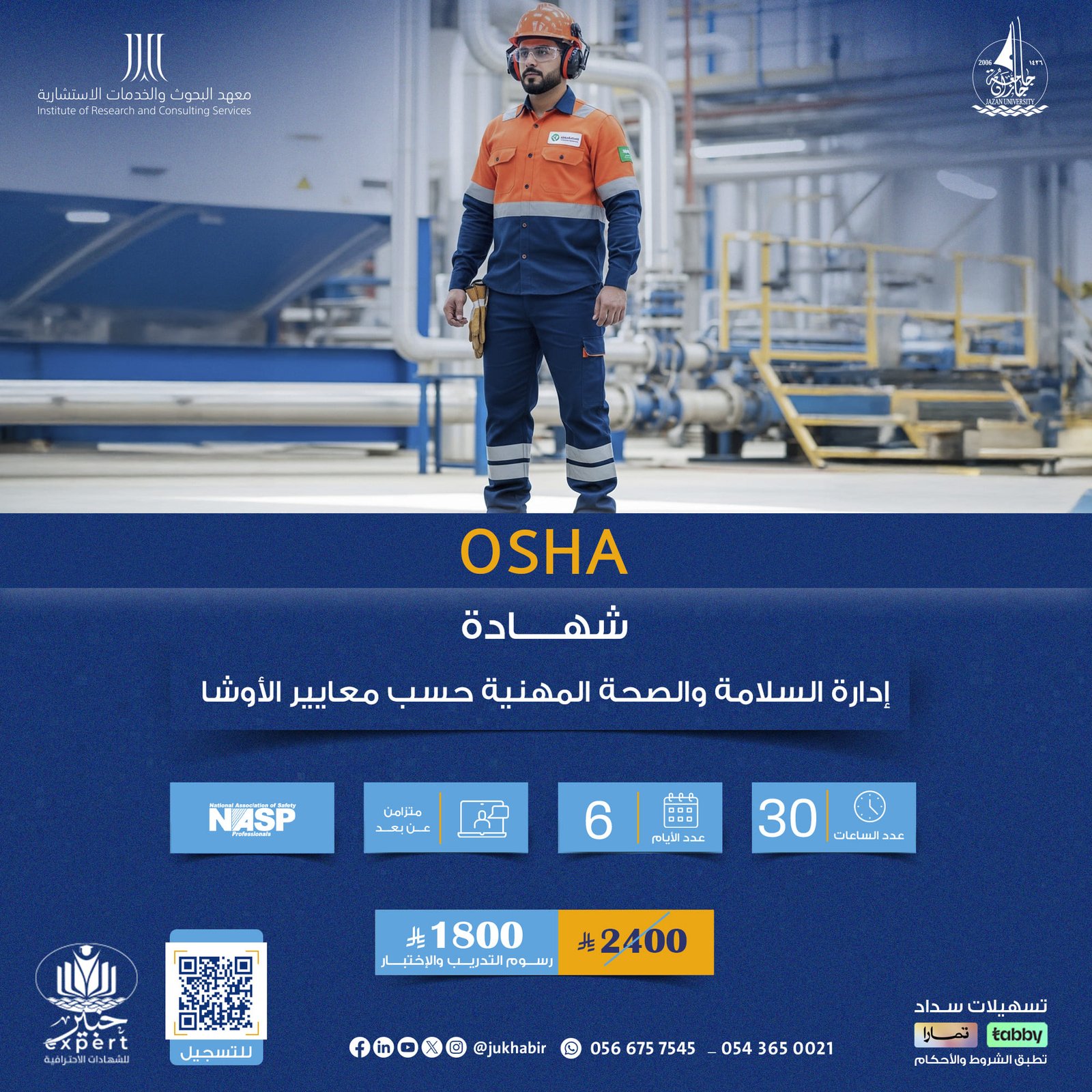 شهادة إدارة السلامة والصحة المهنية حسب معايير الـــــ OSHA