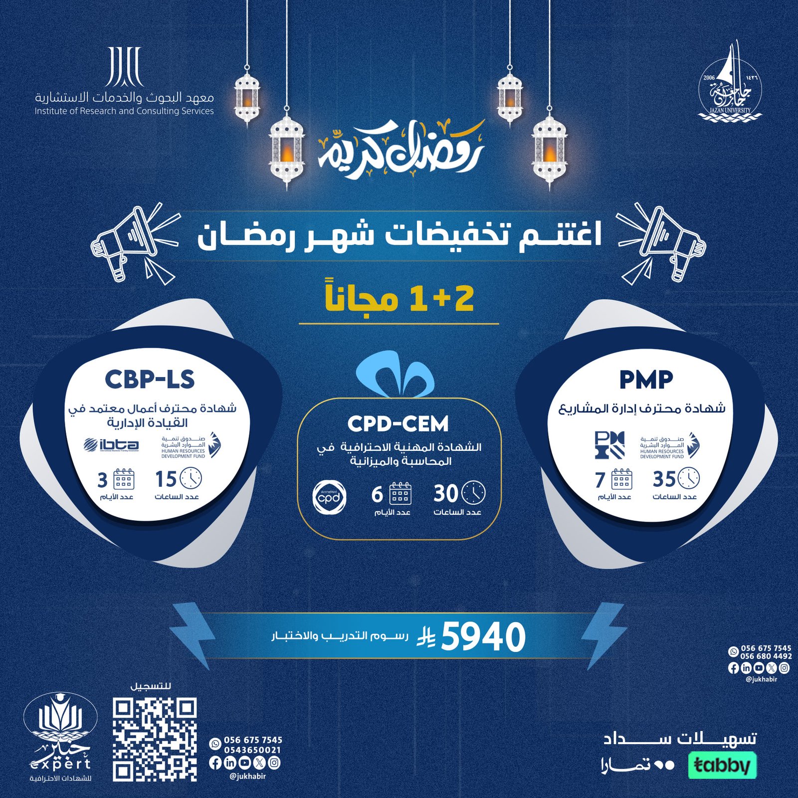 تخفيضات رمضان 2