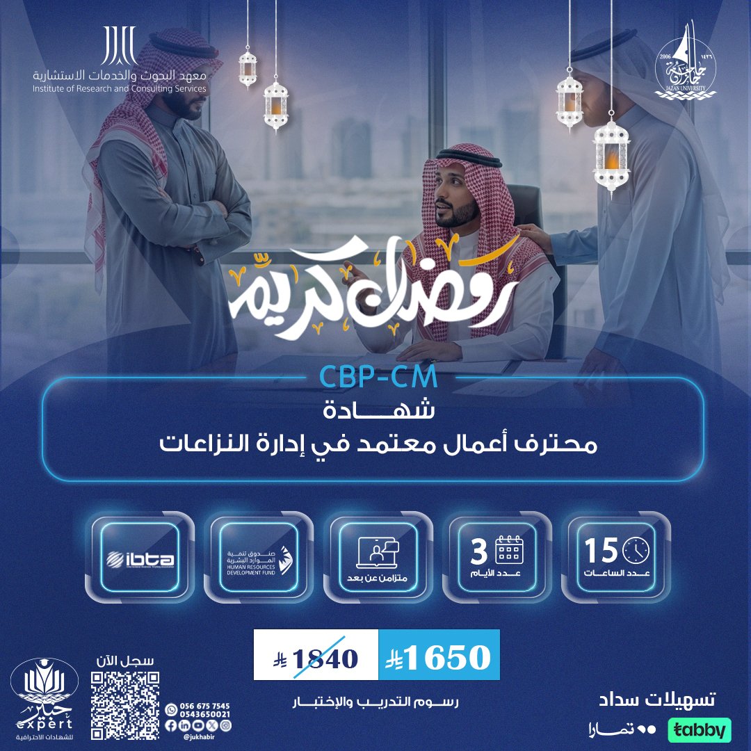 شهادة محترف أعمال معتمد في إدارة النزاعات CBP-CM