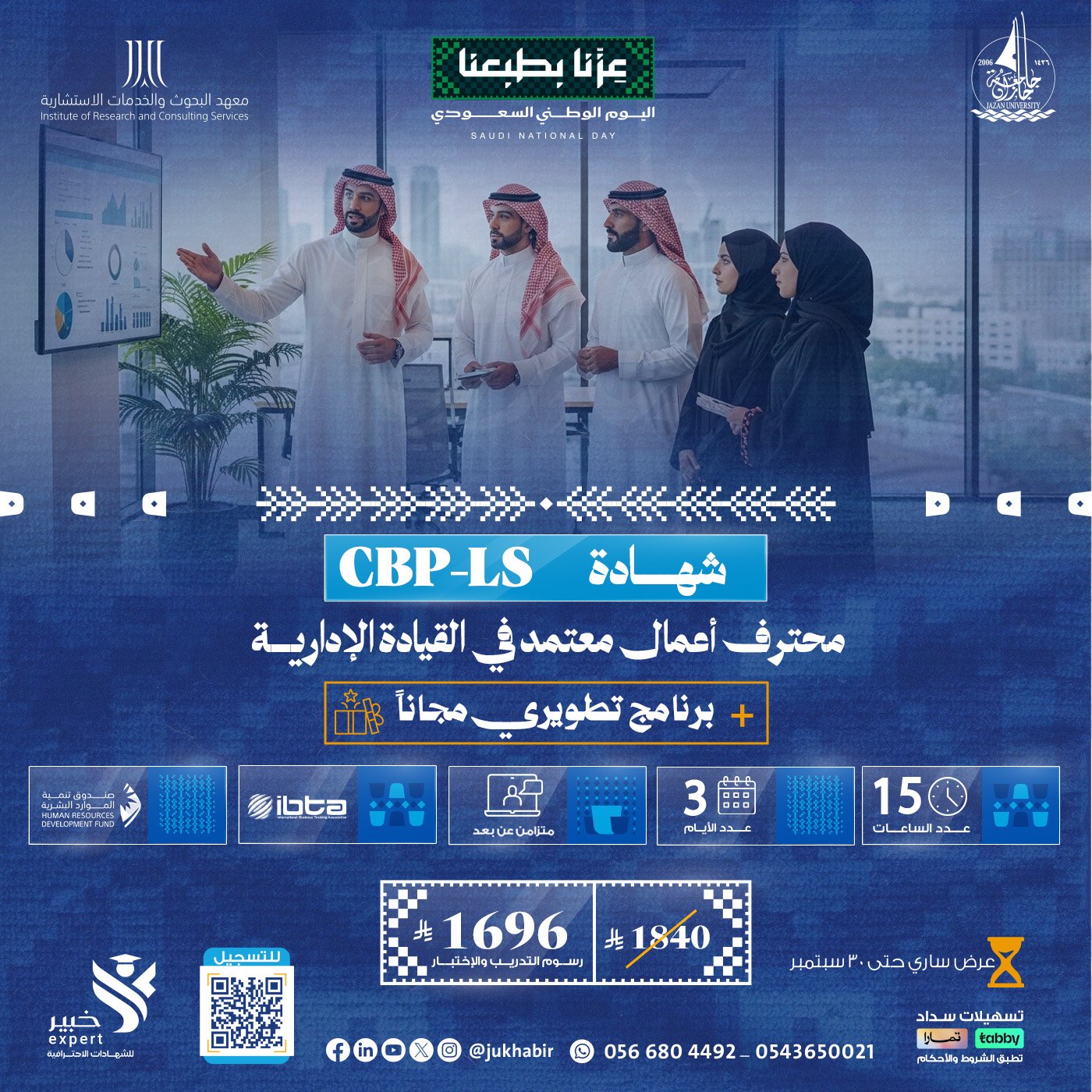 شهادة محترف أعمال معتمد في القيادة الإدارية CBP-LS