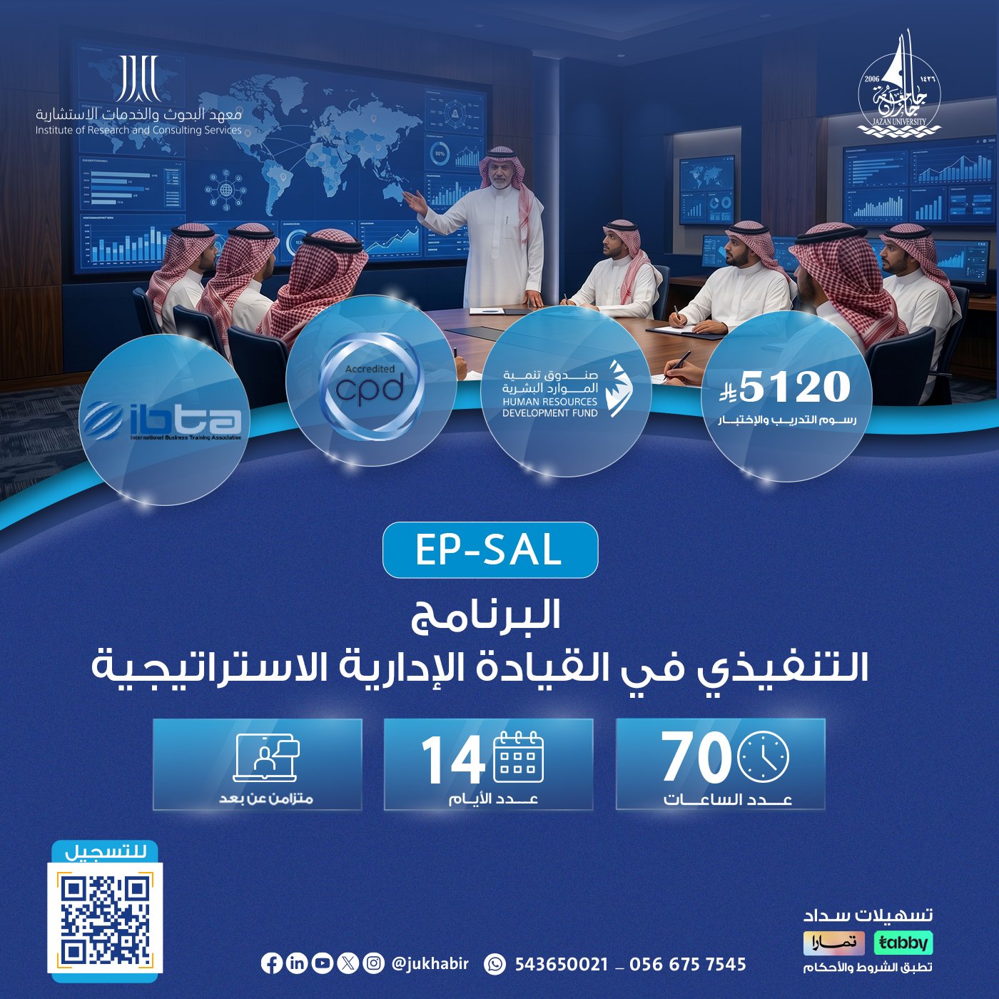 البرنامج التنفيذي في القيادة الإدارية الاستراتيجية EP-SAL