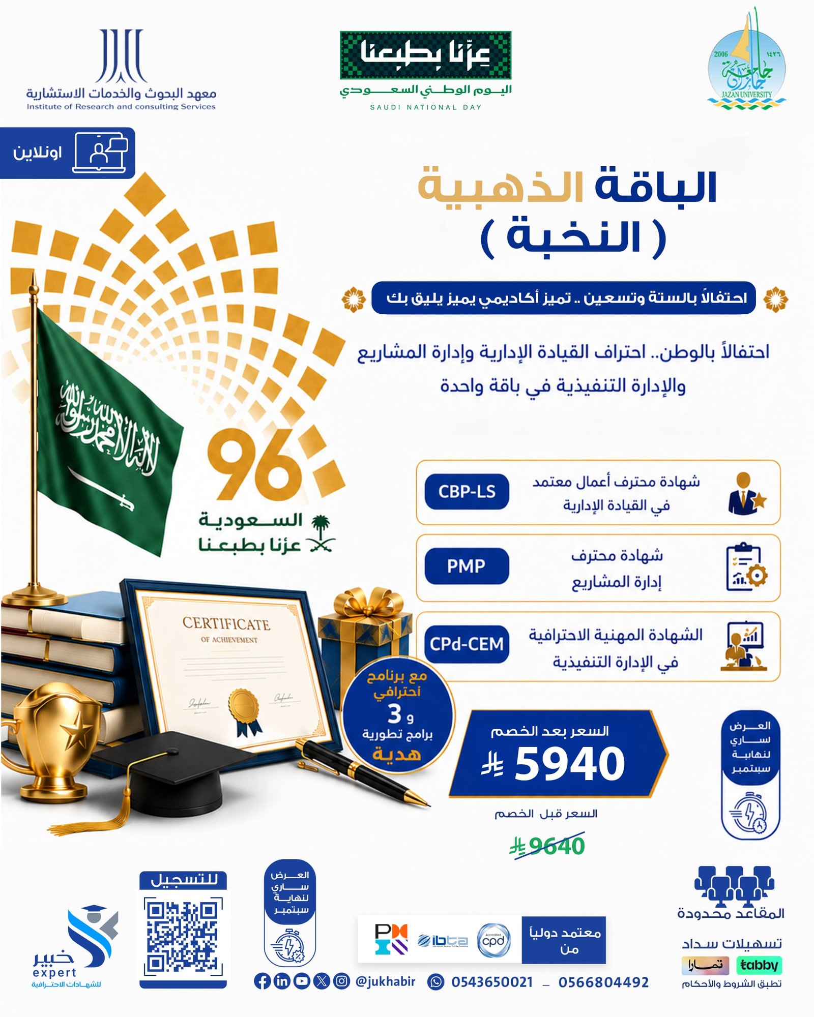 GOLDEN PACKAGE  باقة النخبة الإدارية