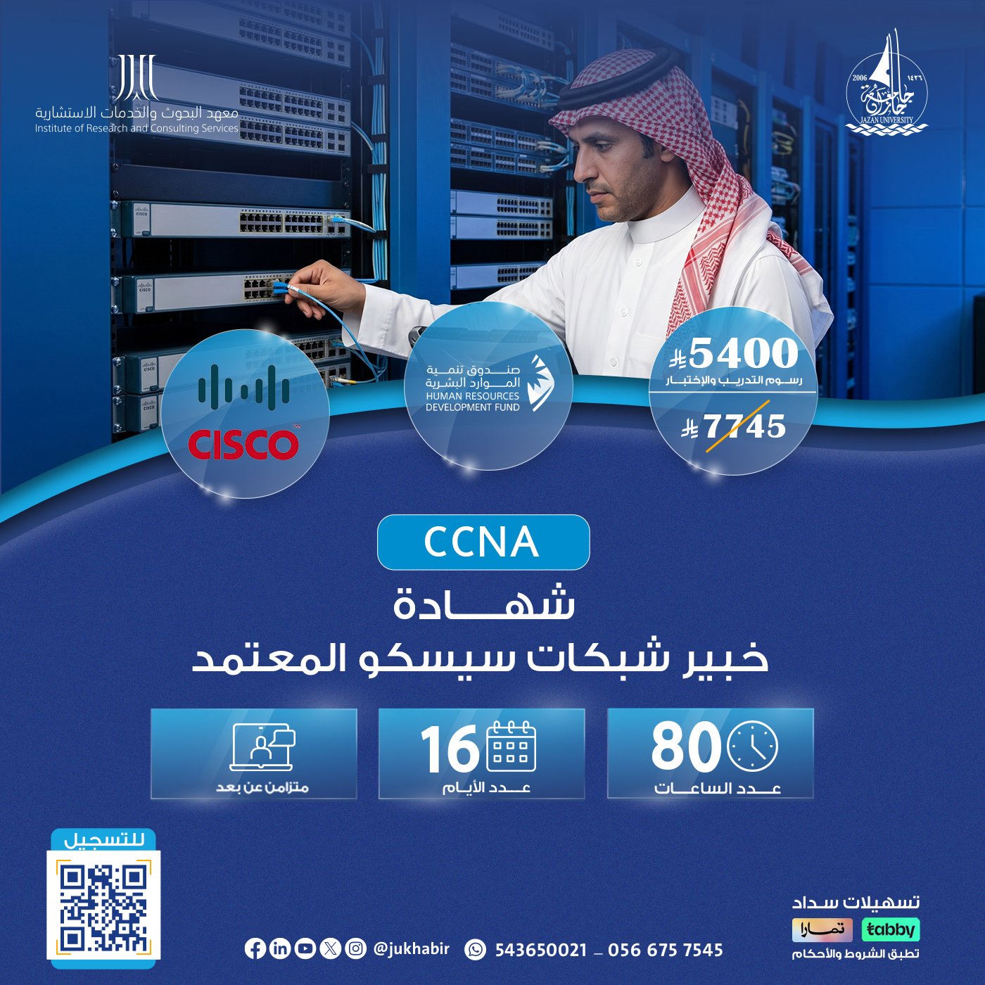 شهادة خبير شبكات سيسكو المعتمد CCNA