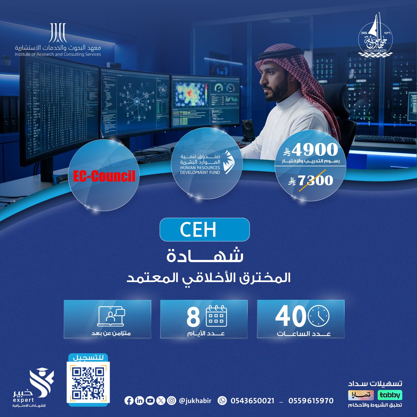 شهادة مخترق أخلاقي معتمد Certified Ethical Hacker  CEH