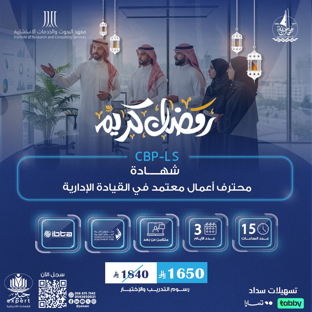 شهادة محترف أعمال معتمد في القيادة الإدارية CBP-LS