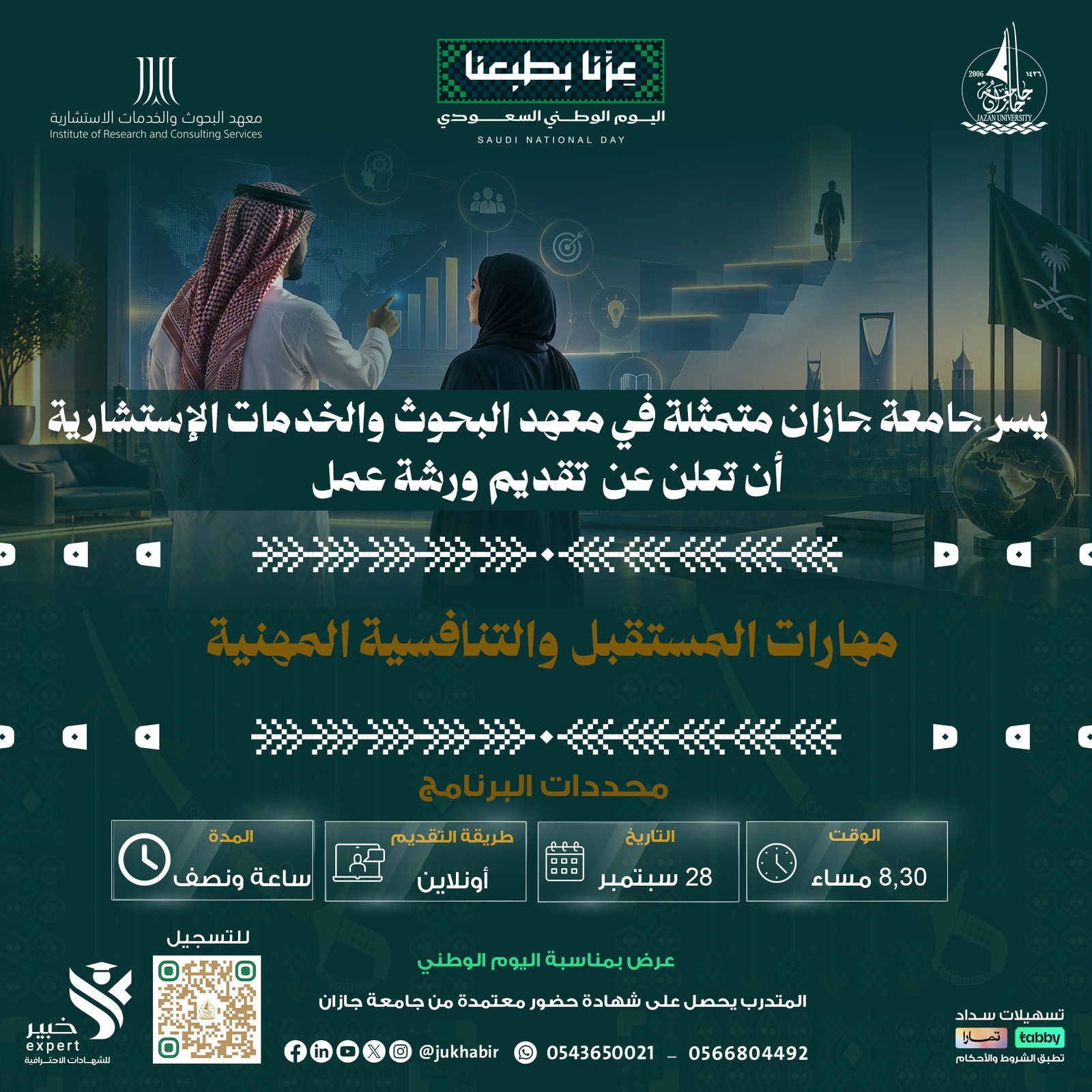 مهارات  المستقبل والتنافسية المهنية