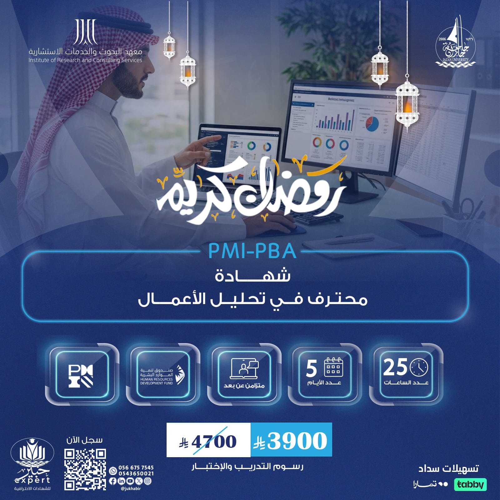 شهادة محترف في تحليل الأعمال PMI-PBA