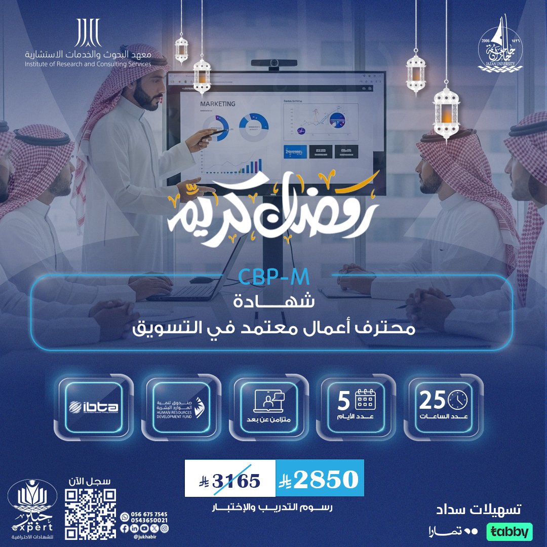 شهادة محترف اعمال معتمد في التسويق CBP-M