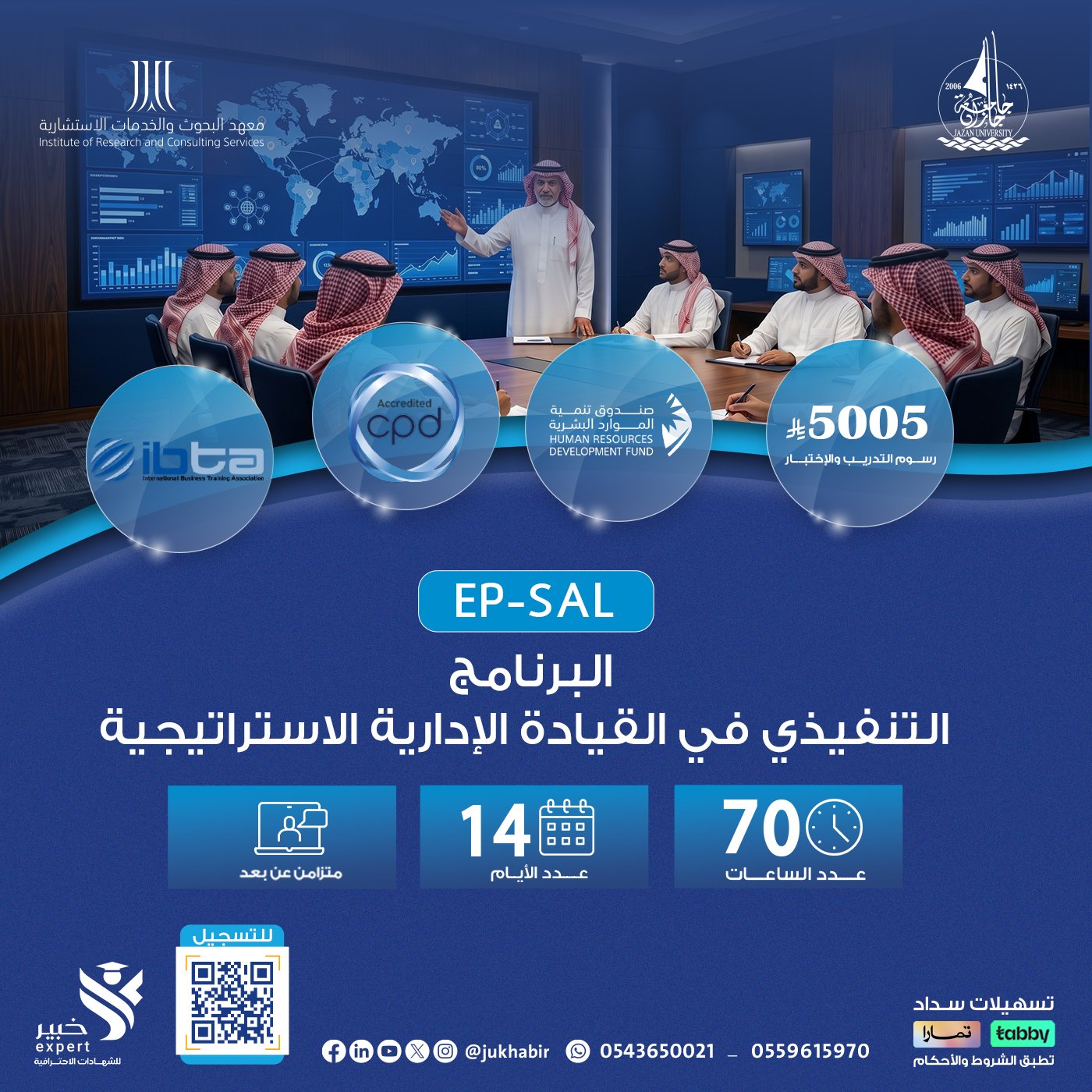 البرنامج التنفيذي في القيادة الإدارية الاستراتيجية EP-SAL
