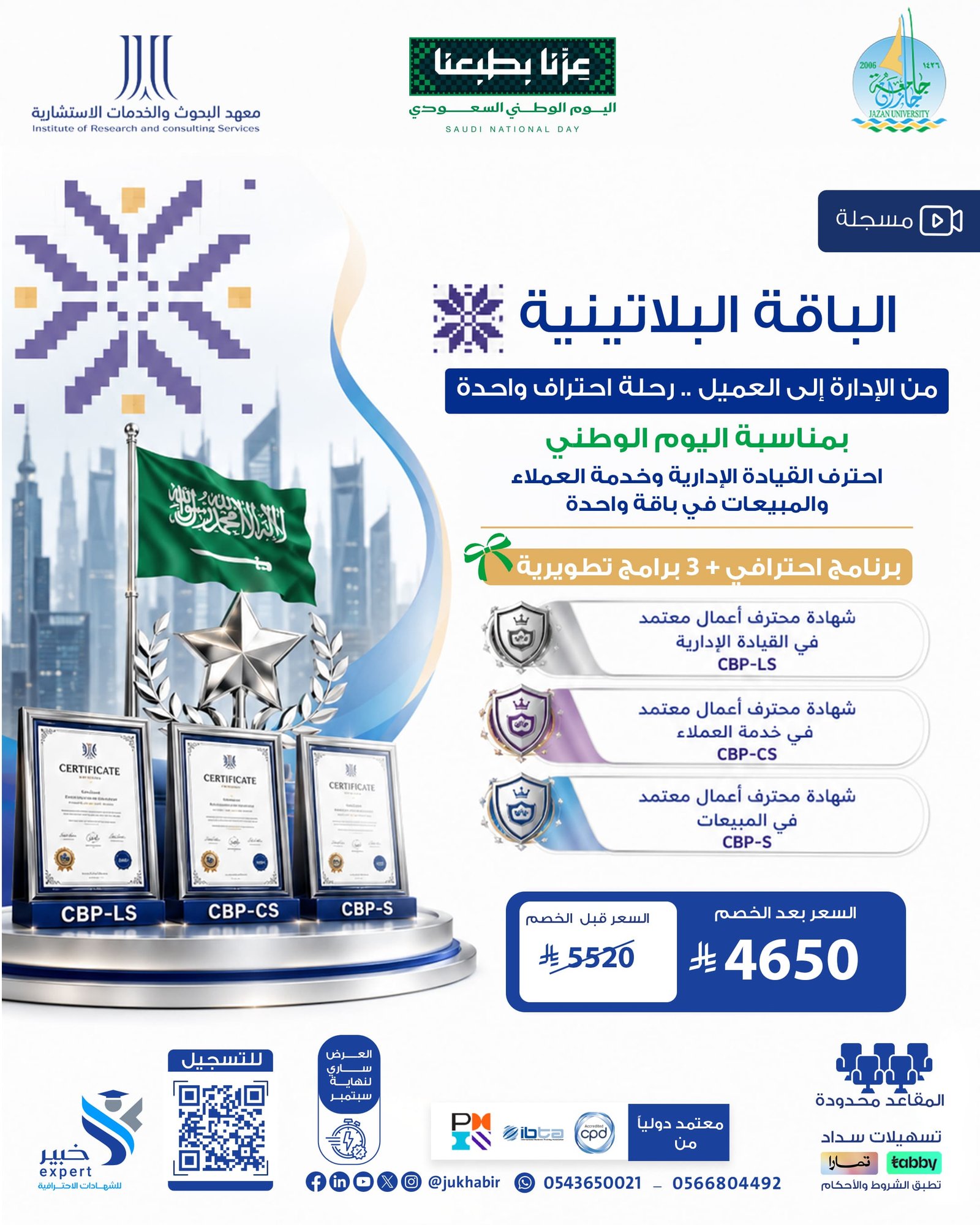 Platinum PACKAGE  باقة إدارة المبيعات الاحترافية