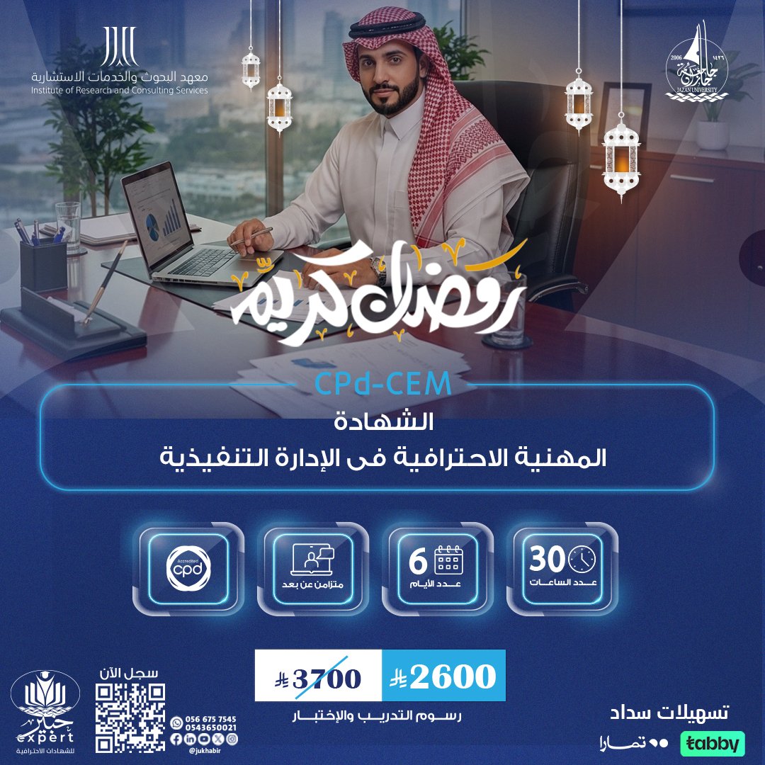الشهادة المهنية الاحترافية فى الإدارة التنفيذية CPD-CEM