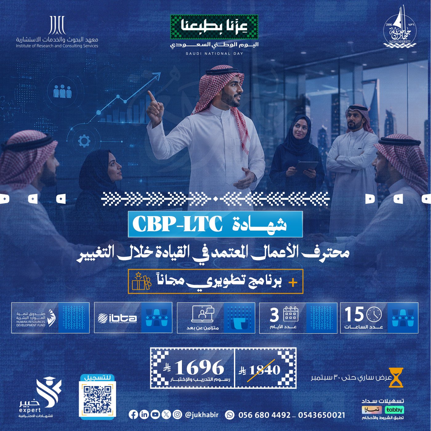 شهادة محترف الأعمال المعتمد في القيادة خلال التغيير CBP-LTC