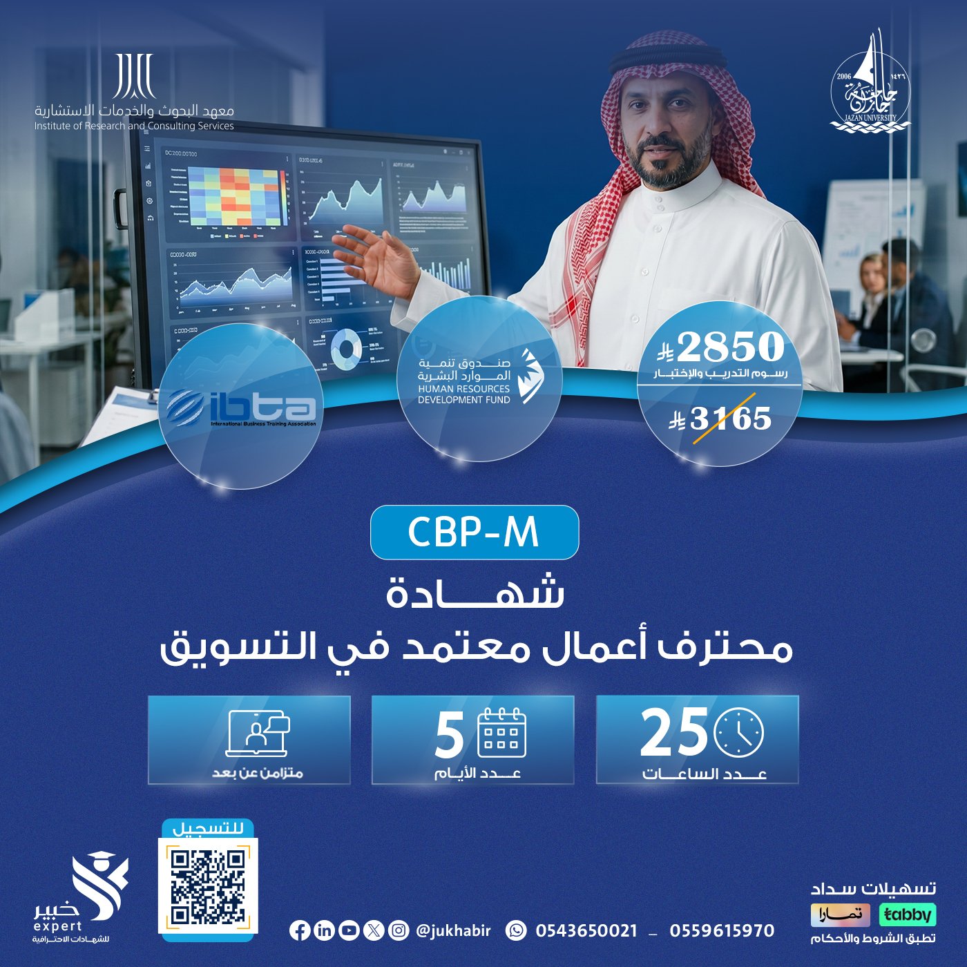 شهادة محترف اعمال معتمد في التسويق CBP-M